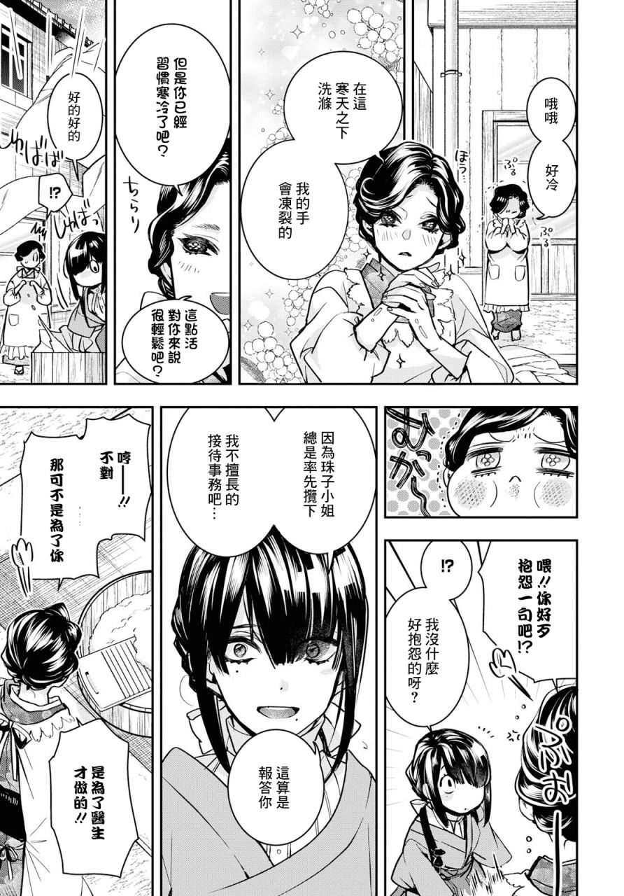 花烛之白韩漫全集-第02话无删减无遮挡章节图片 