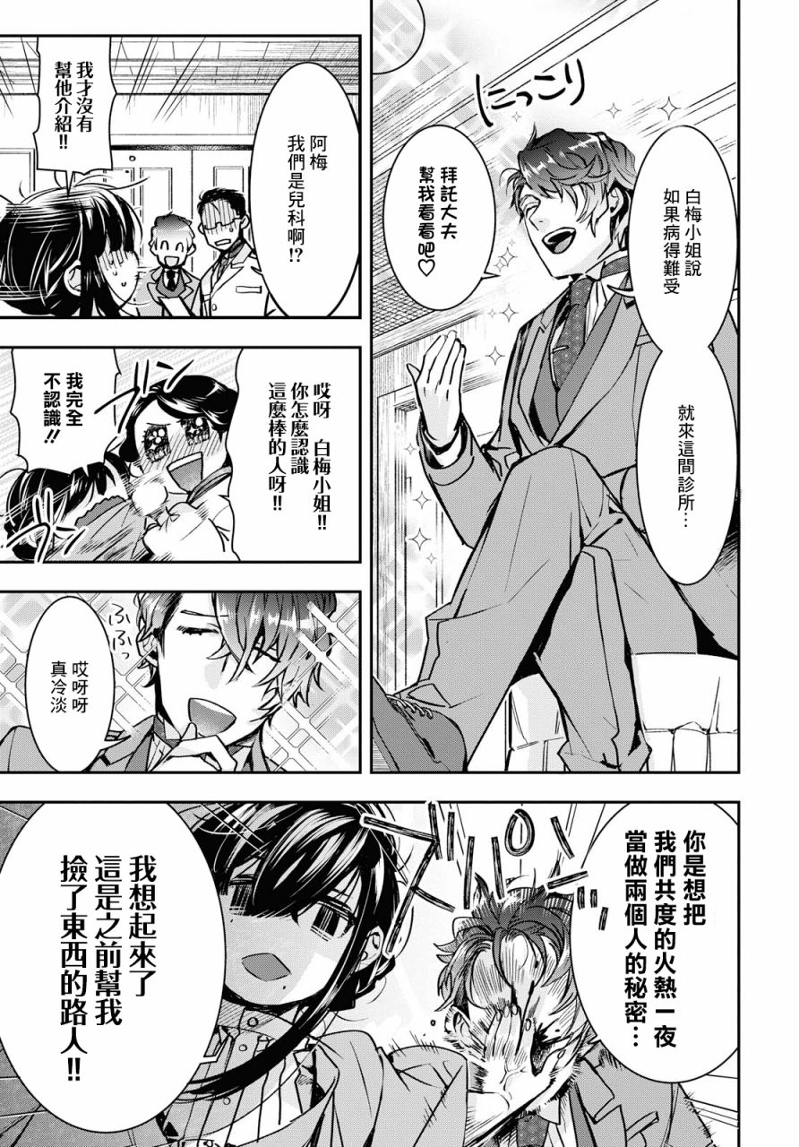 花烛之白韩漫全集-第02话无删减无遮挡章节图片 