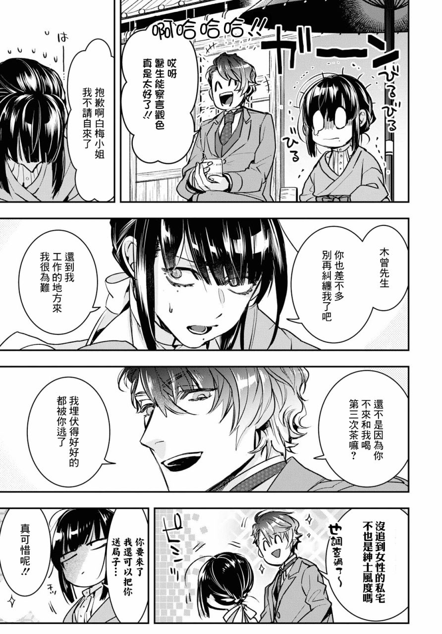 花烛之白韩漫全集-第02话无删减无遮挡章节图片 