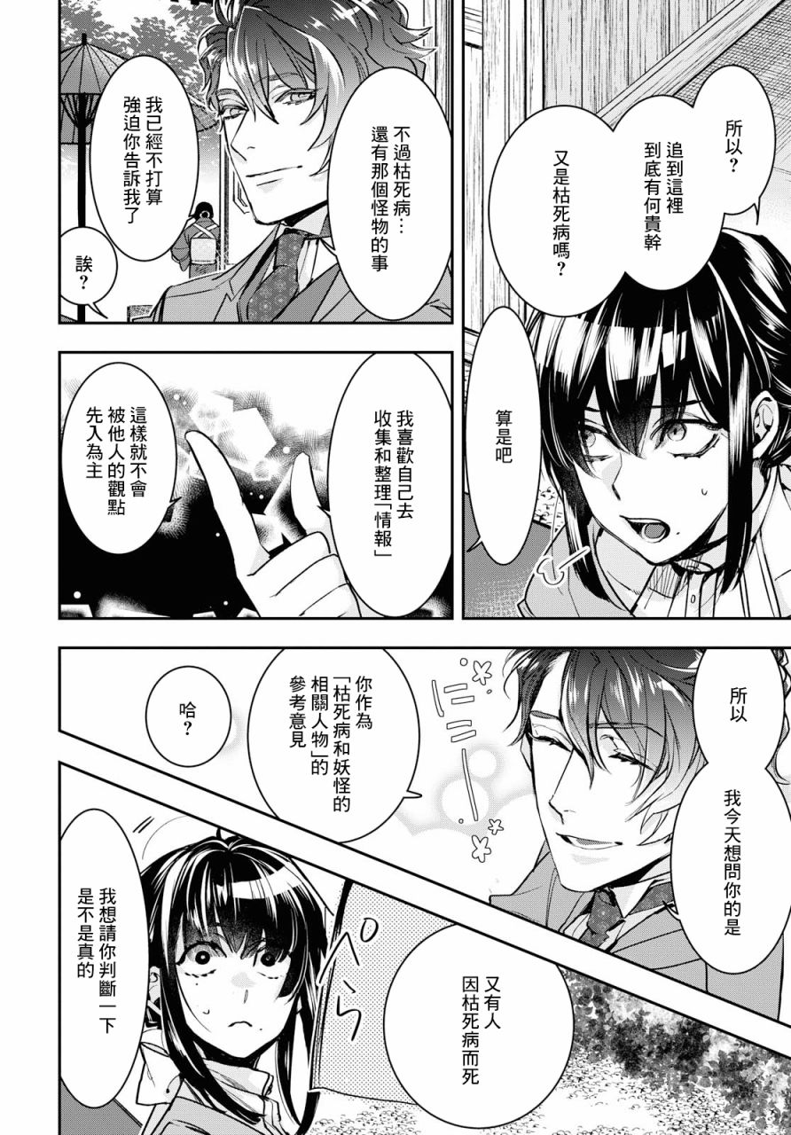 花烛之白韩漫全集-第02话无删减无遮挡章节图片 