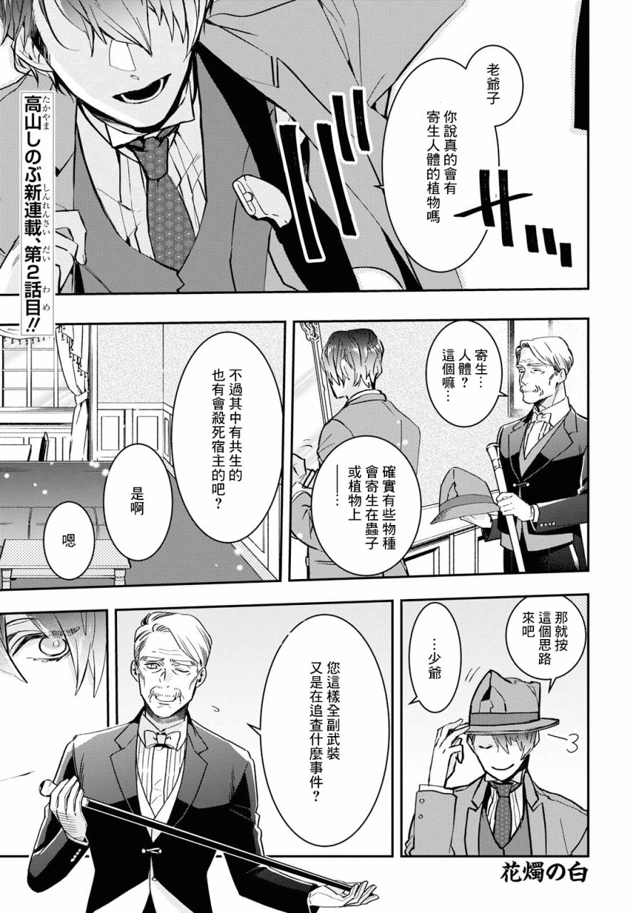 花烛之白韩漫全集-第02话无删减无遮挡章节图片 