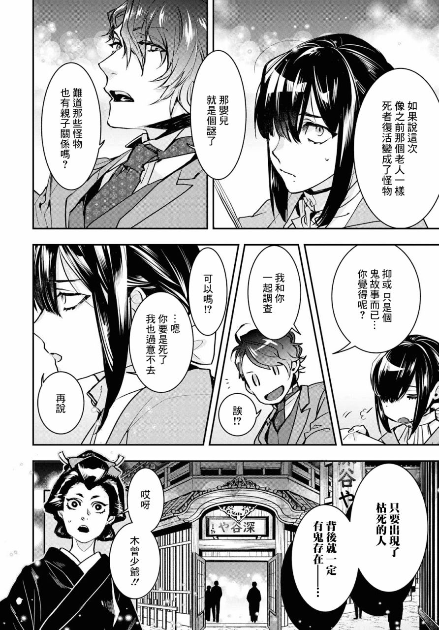 花烛之白韩漫全集-第02话无删减无遮挡章节图片 
