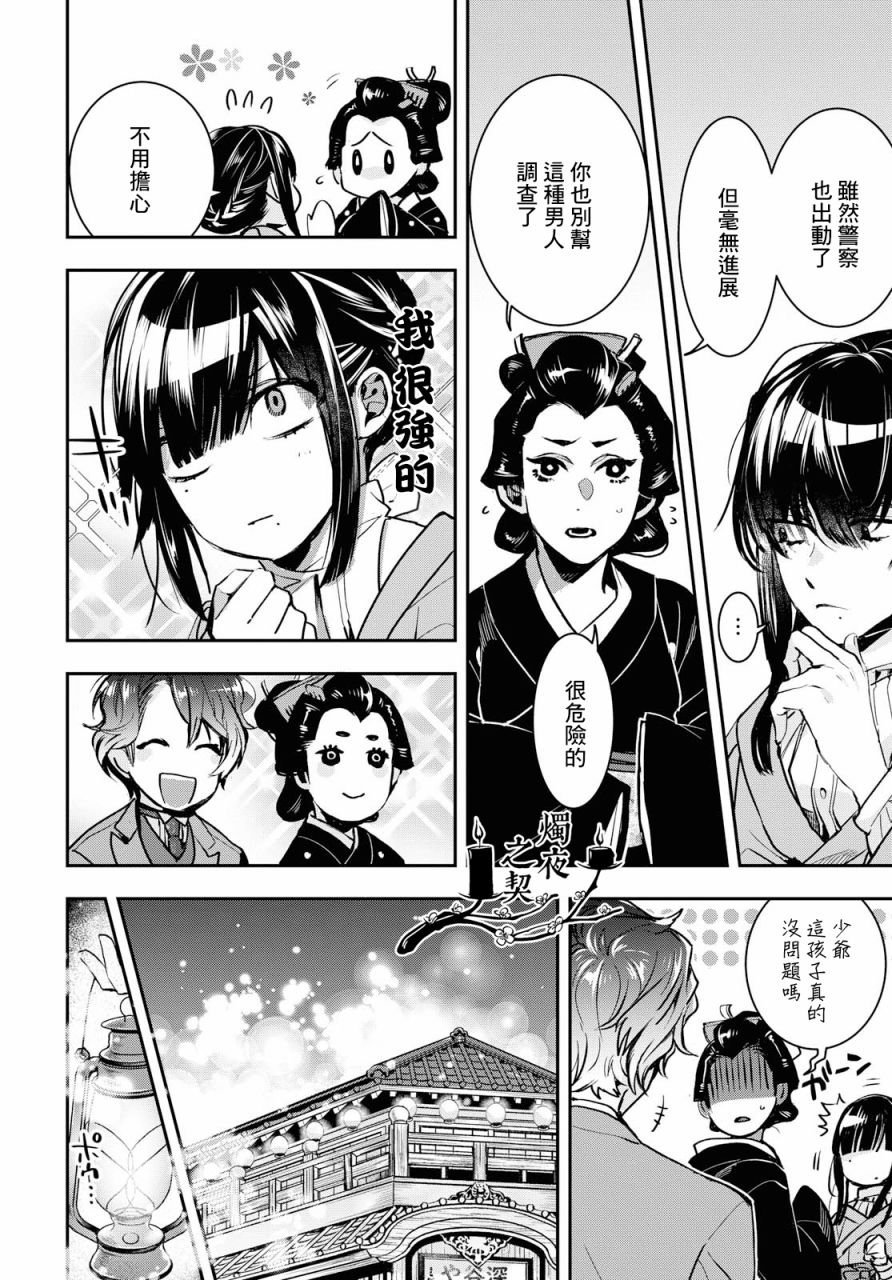 花烛之白韩漫全集-第02话无删减无遮挡章节图片 