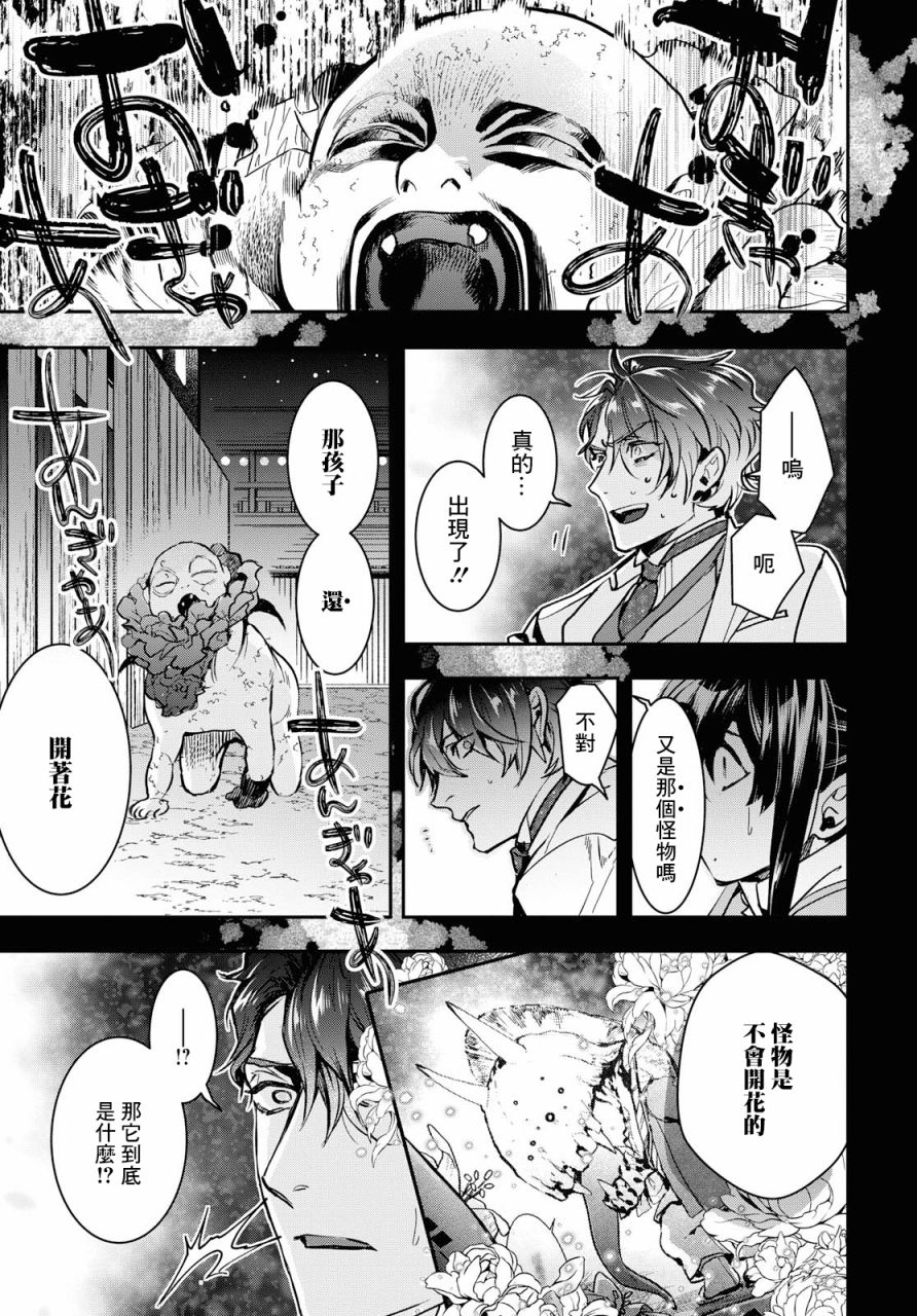 花烛之白韩漫全集-第02话无删减无遮挡章节图片 