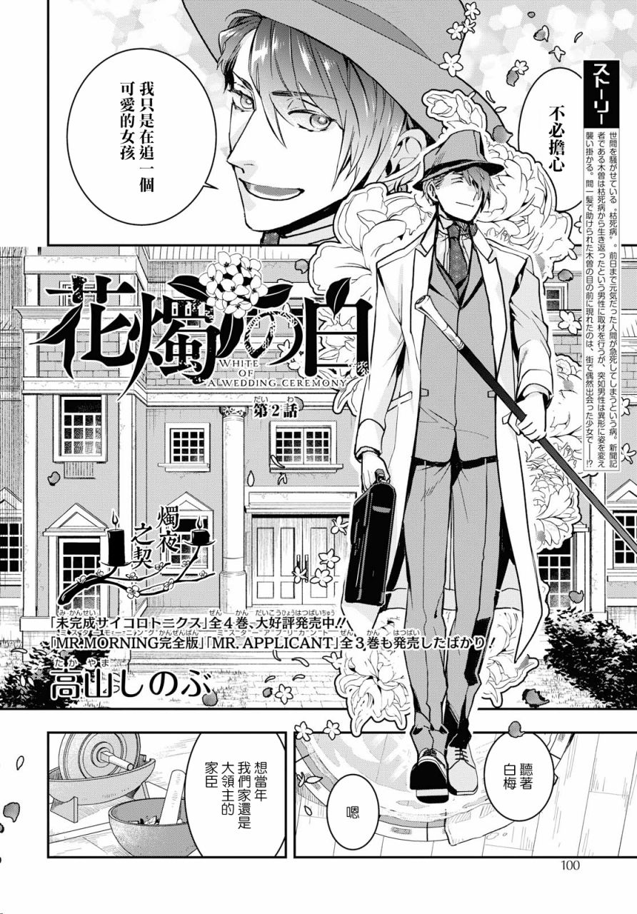花烛之白韩漫全集-第02话无删减无遮挡章节图片 