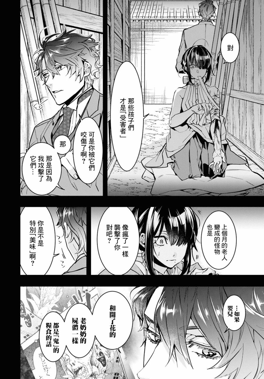 花烛之白韩漫全集-第02话无删减无遮挡章节图片 