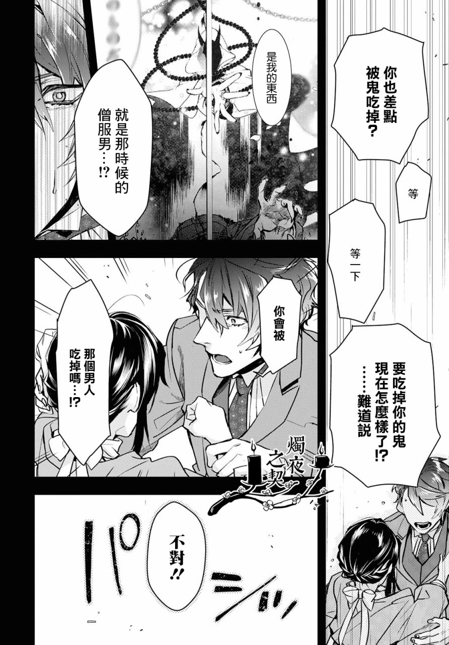 花烛之白韩漫全集-第02话无删减无遮挡章节图片 