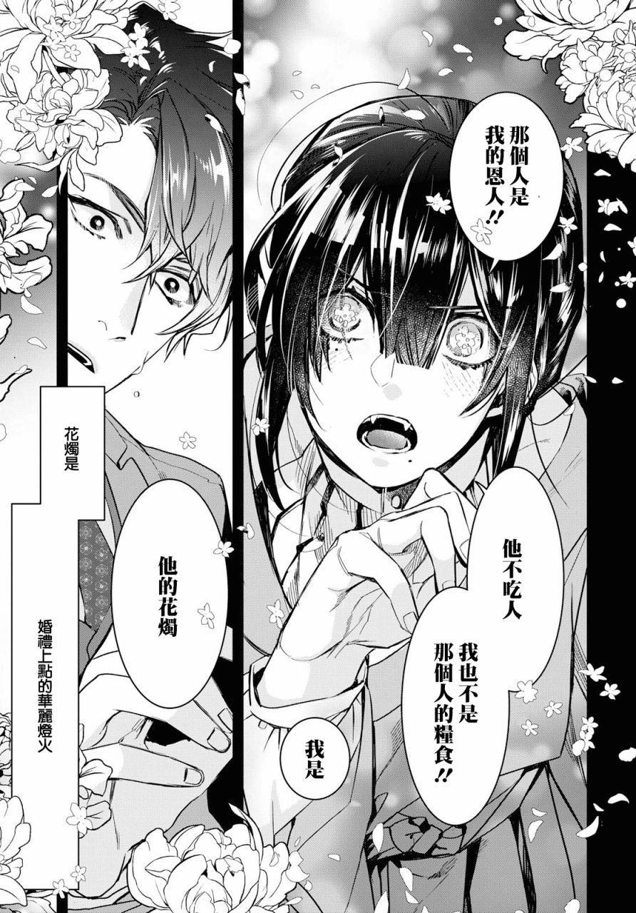 花烛之白韩漫全集-第02话无删减无遮挡章节图片 