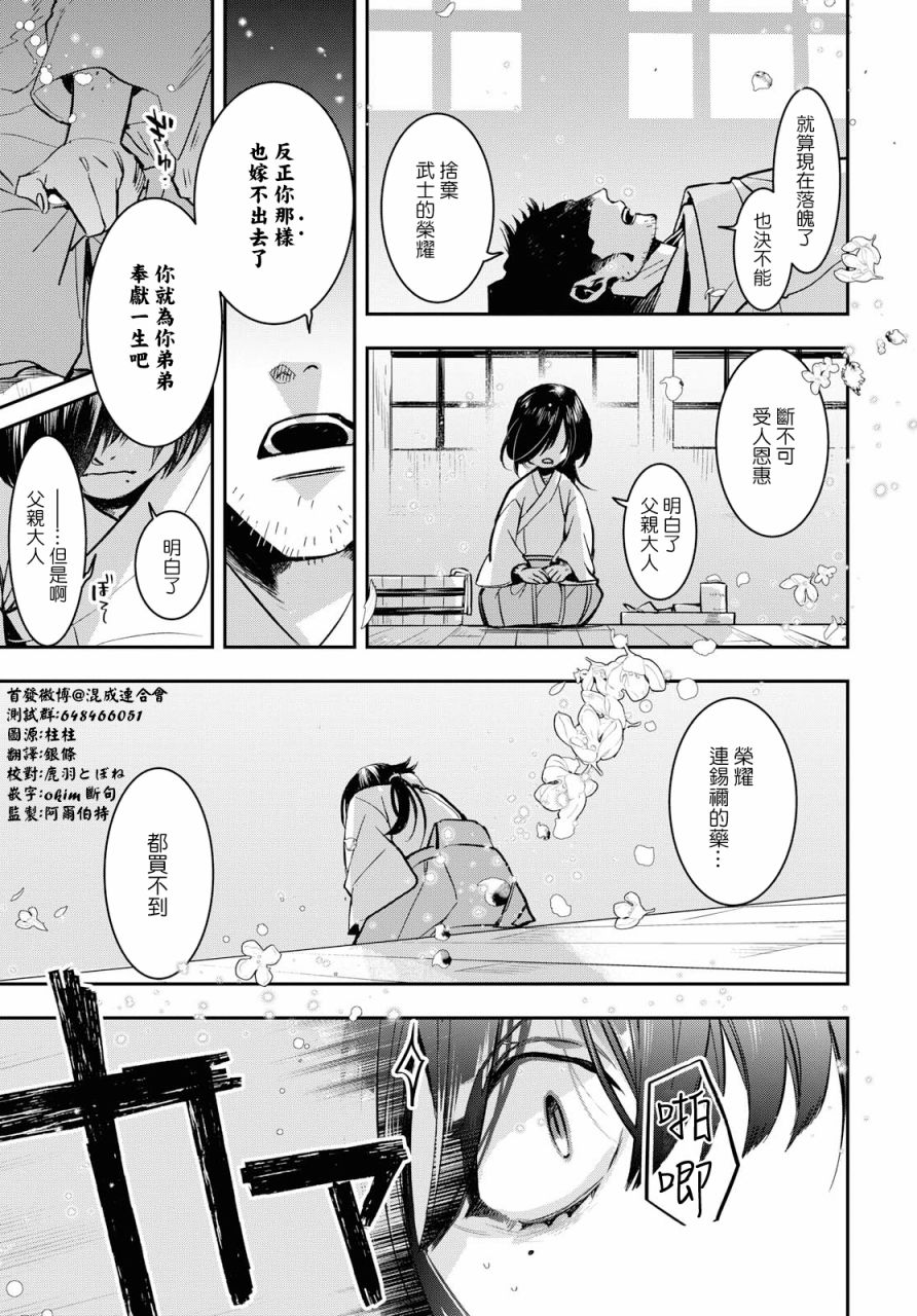 花烛之白韩漫全集-第02话无删减无遮挡章节图片 