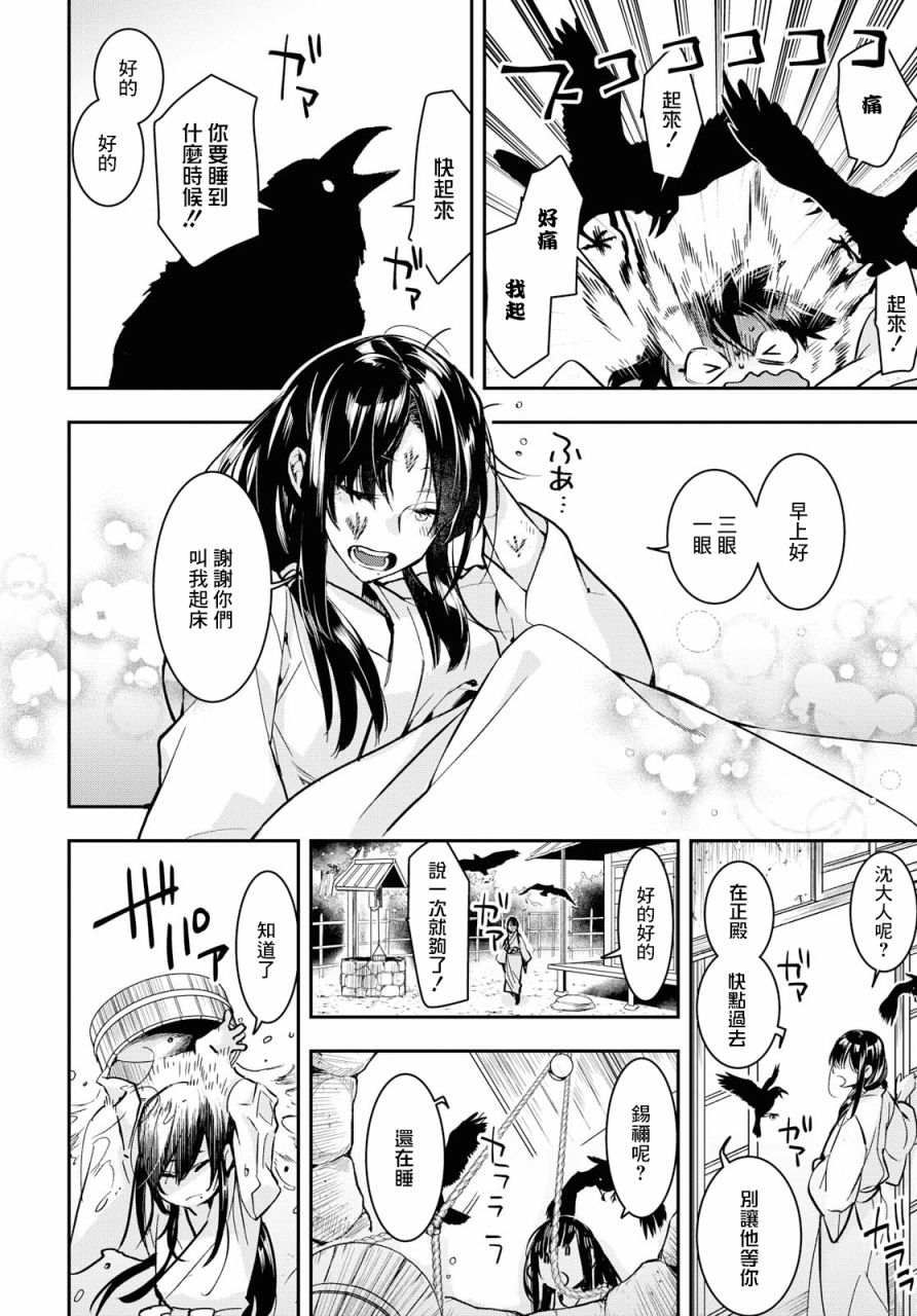 花烛之白韩漫全集-第02话无删减无遮挡章节图片 