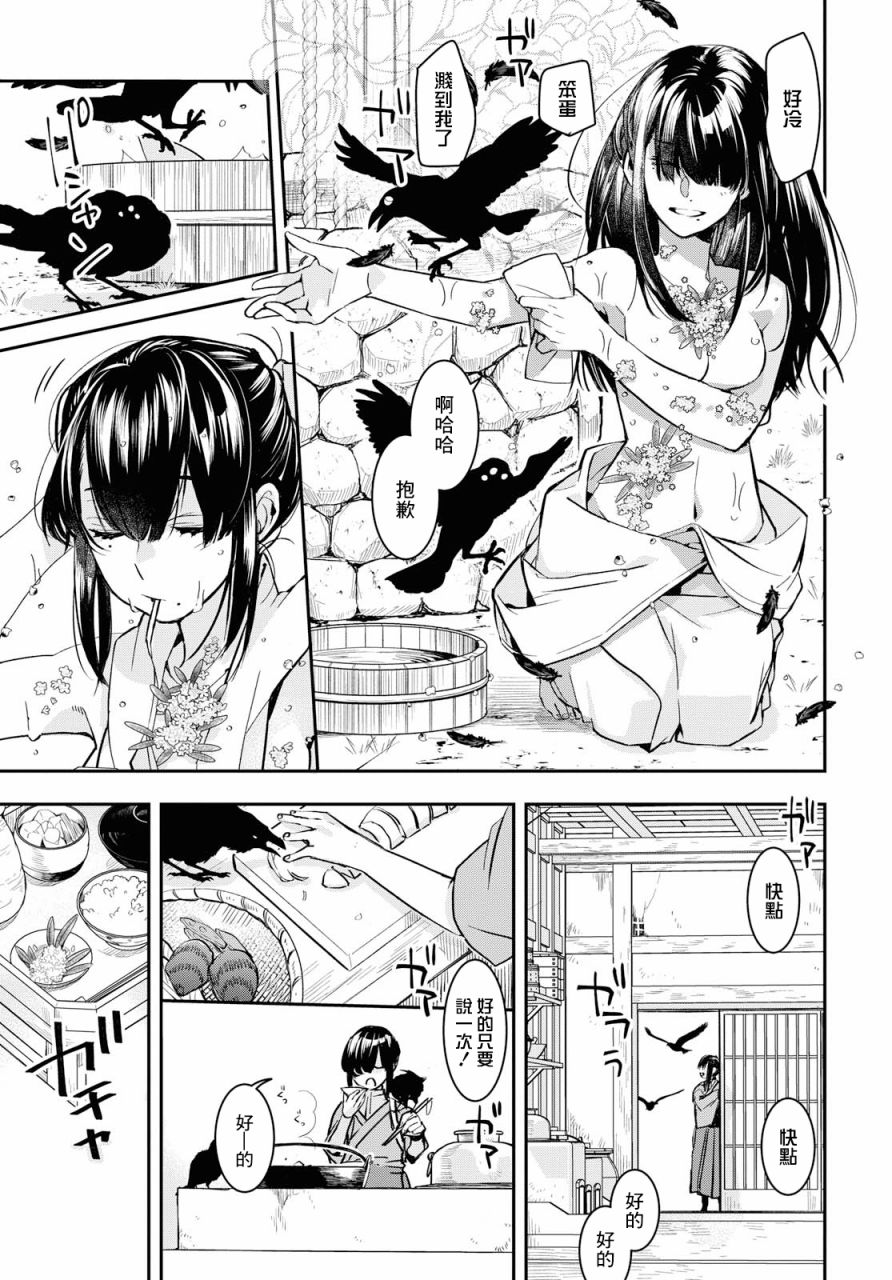 花烛之白韩漫全集-第02话无删减无遮挡章节图片 
