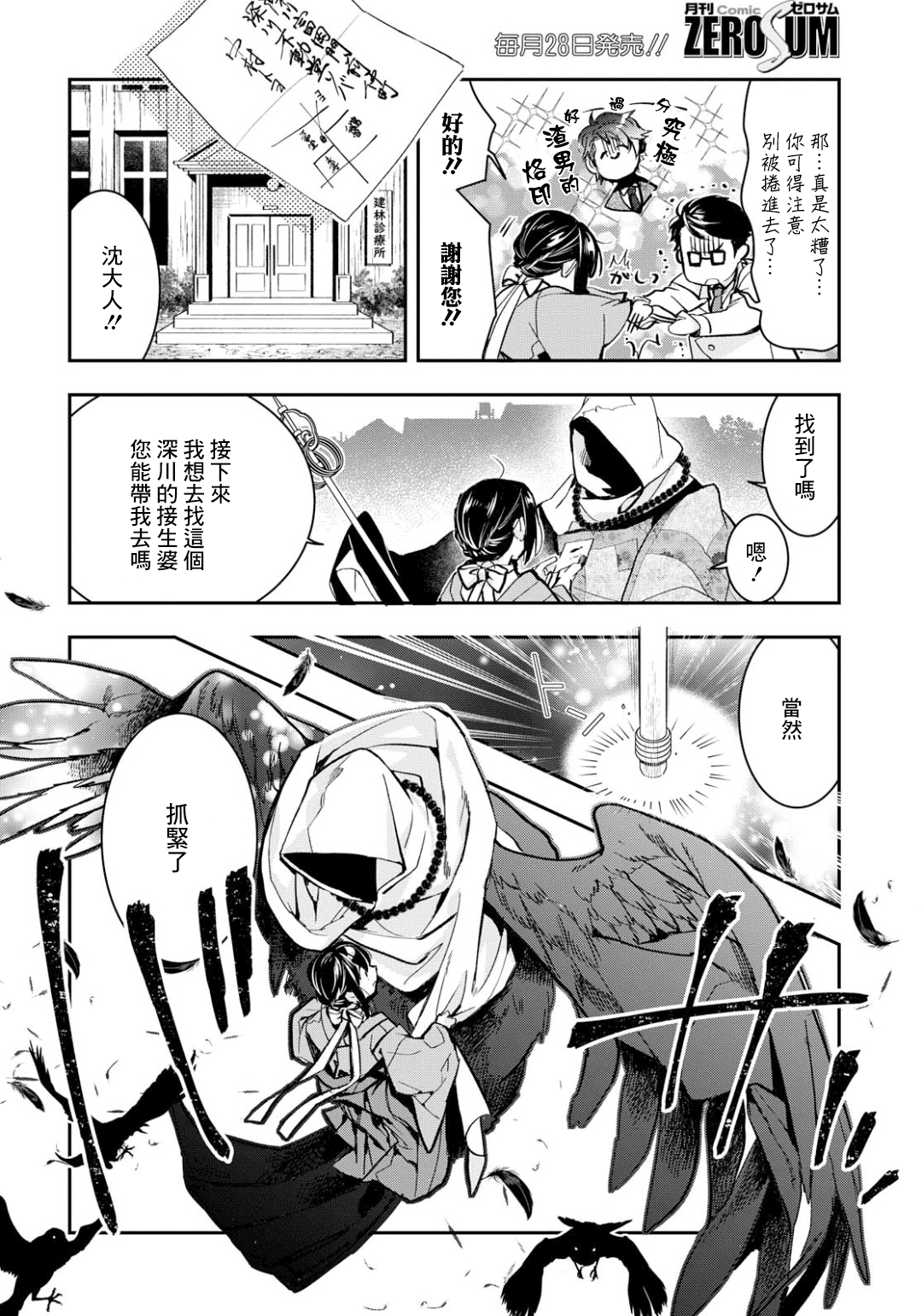 花烛之白韩漫全集-第03话无删减无遮挡章节图片 