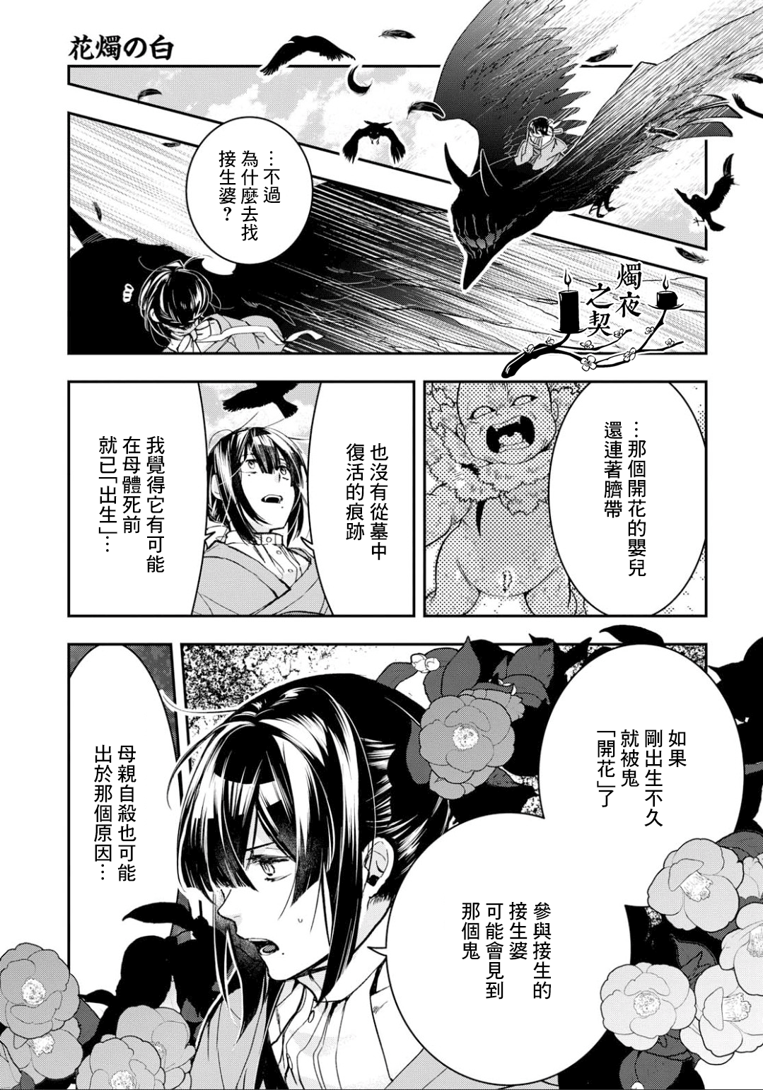 花烛之白韩漫全集-第03话无删减无遮挡章节图片 