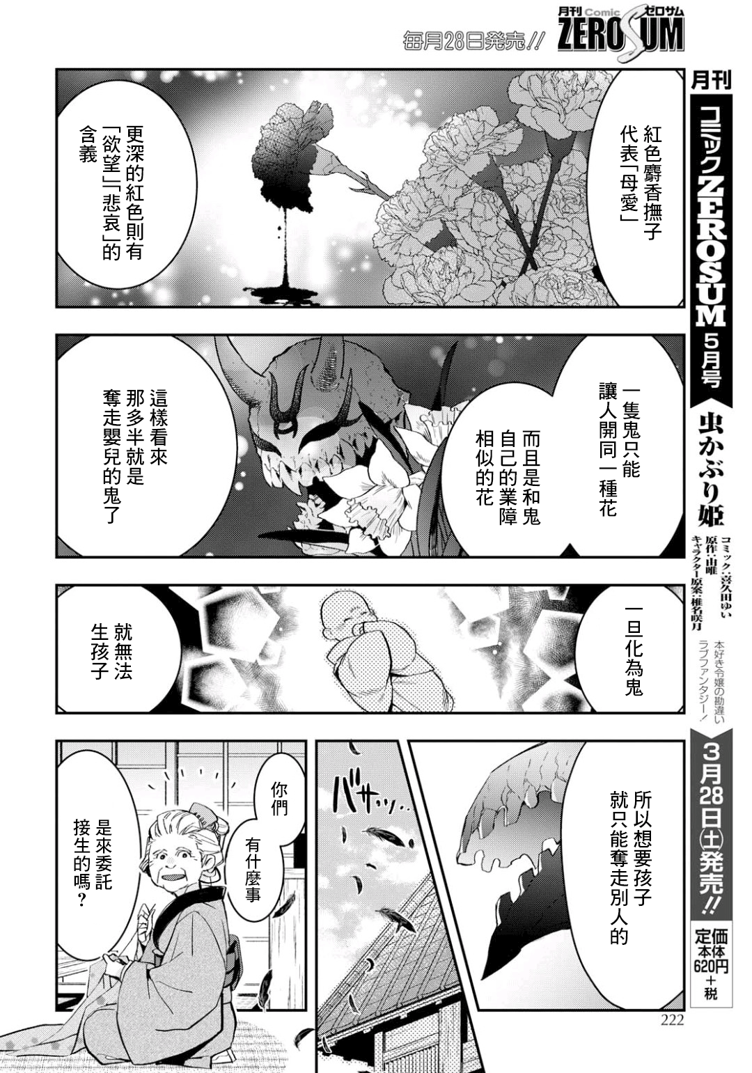花烛之白韩漫全集-第03话无删减无遮挡章节图片 