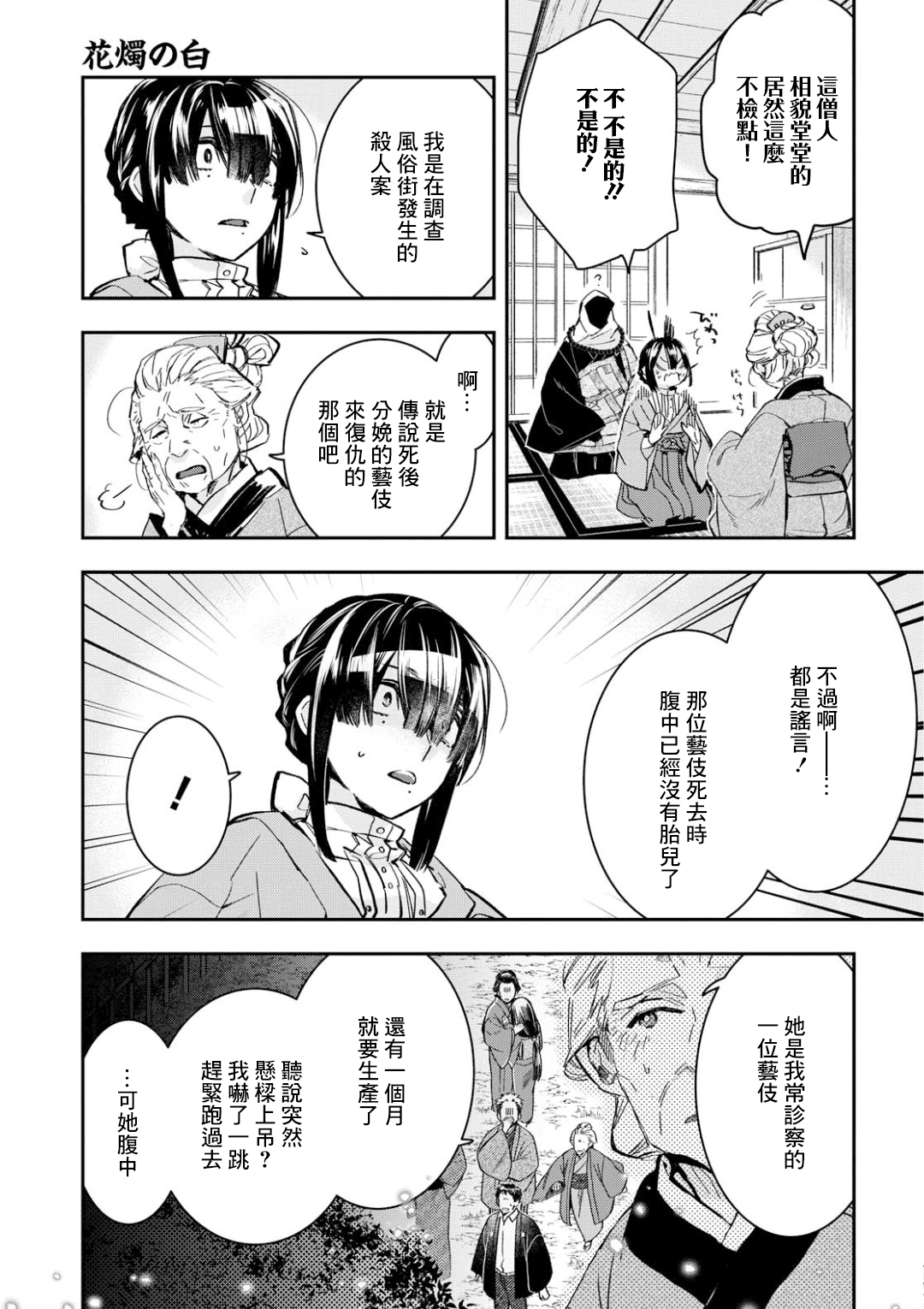花烛之白韩漫全集-第03话无删减无遮挡章节图片 