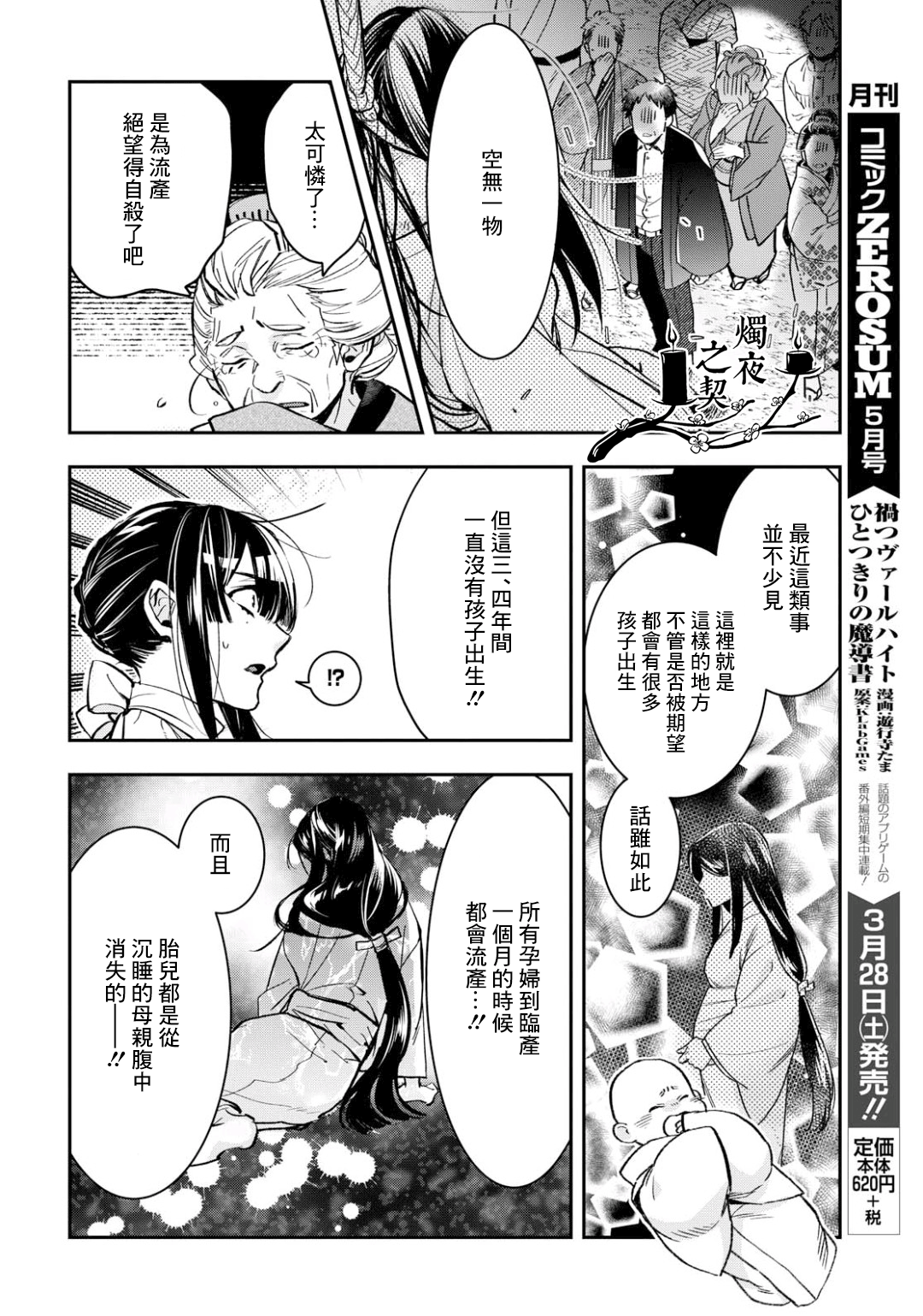 花烛之白韩漫全集-第03话无删减无遮挡章节图片 