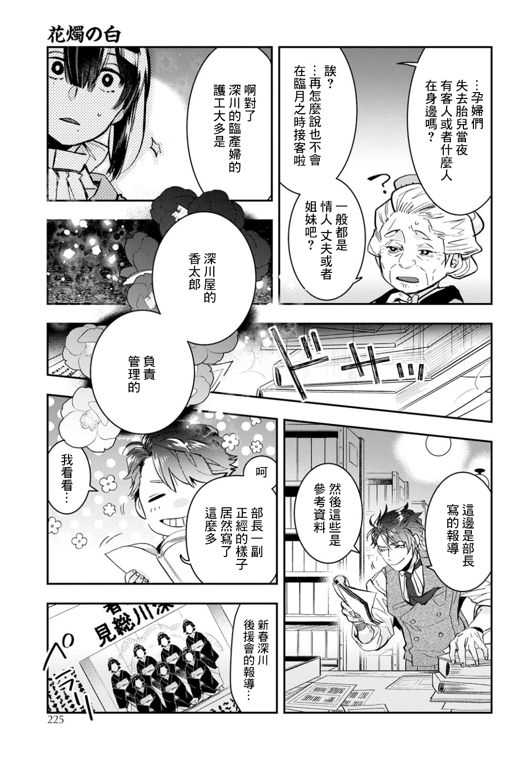 花烛之白韩漫全集-第03话无删减无遮挡章节图片 