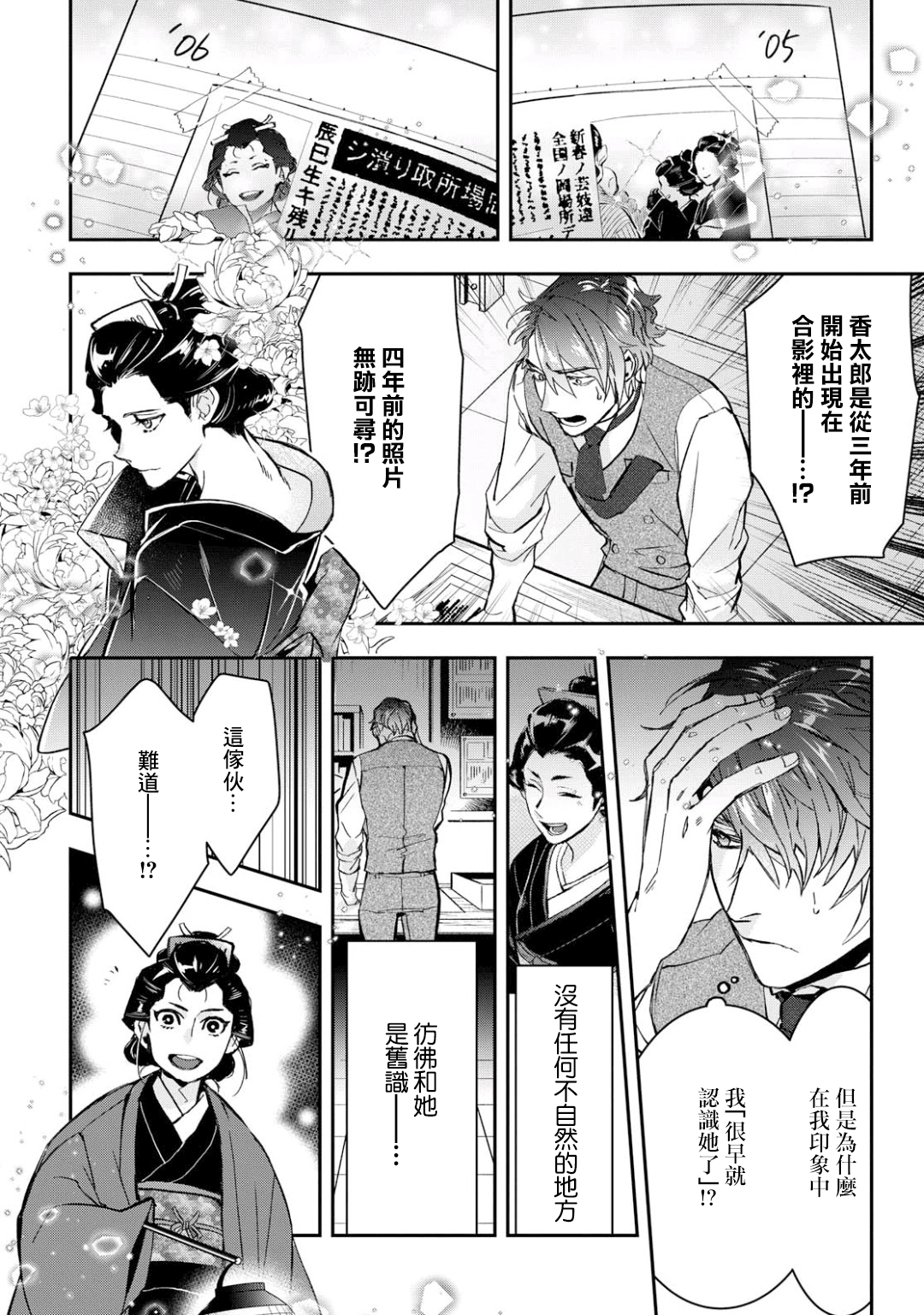 花烛之白韩漫全集-第03话无删减无遮挡章节图片 