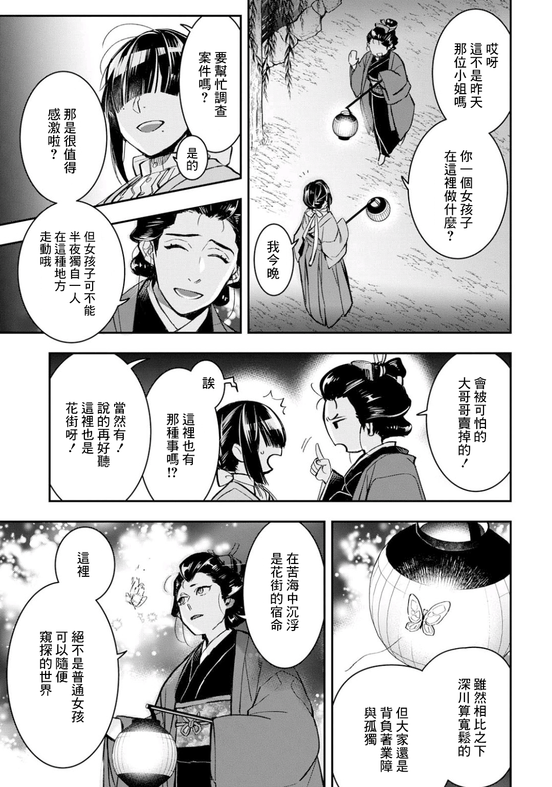 花烛之白韩漫全集-第03话无删减无遮挡章节图片 