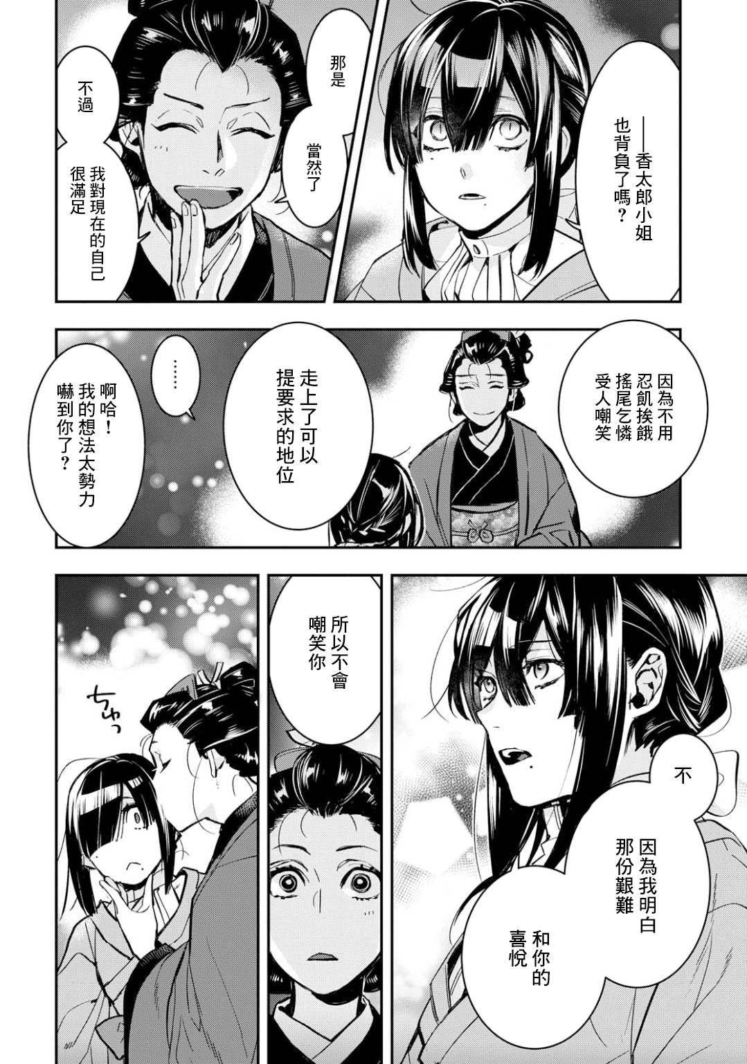 花烛之白韩漫全集-第03话无删减无遮挡章节图片 