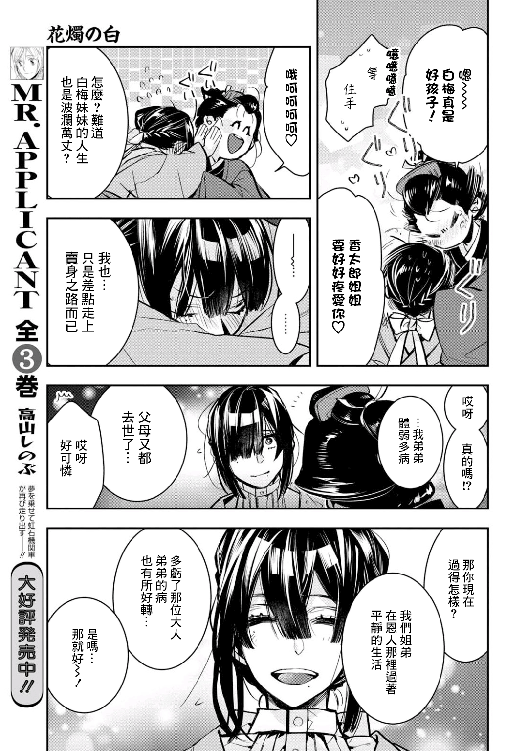 花烛之白韩漫全集-第03话无删减无遮挡章节图片 