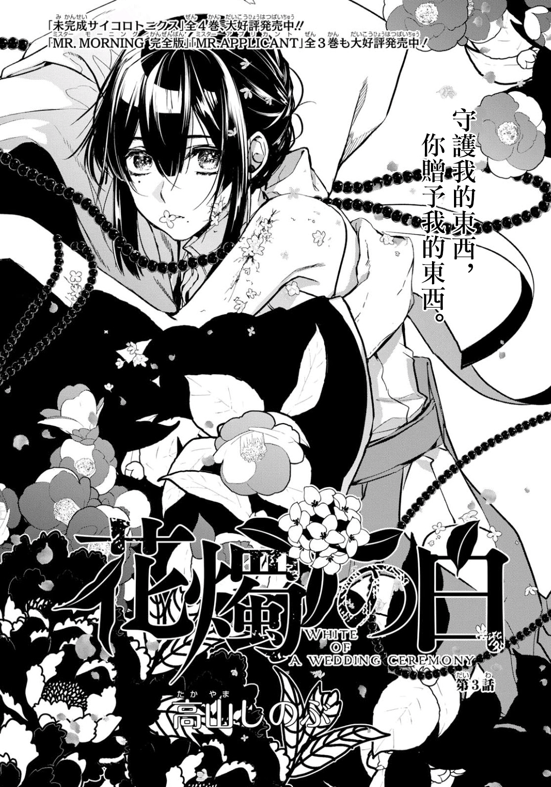 花烛之白韩漫全集-第03话无删减无遮挡章节图片 