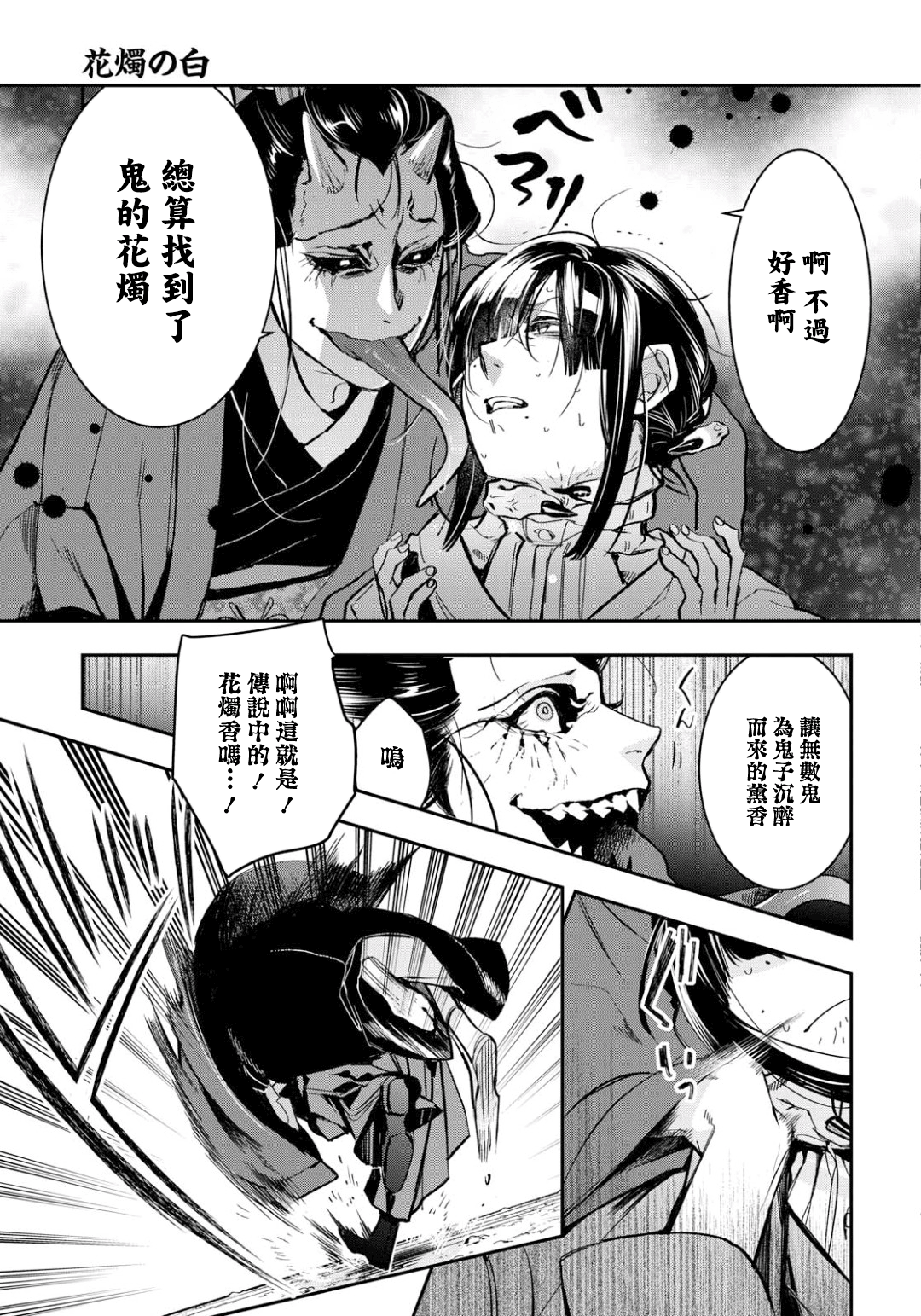 花烛之白韩漫全集-第03话无删减无遮挡章节图片 