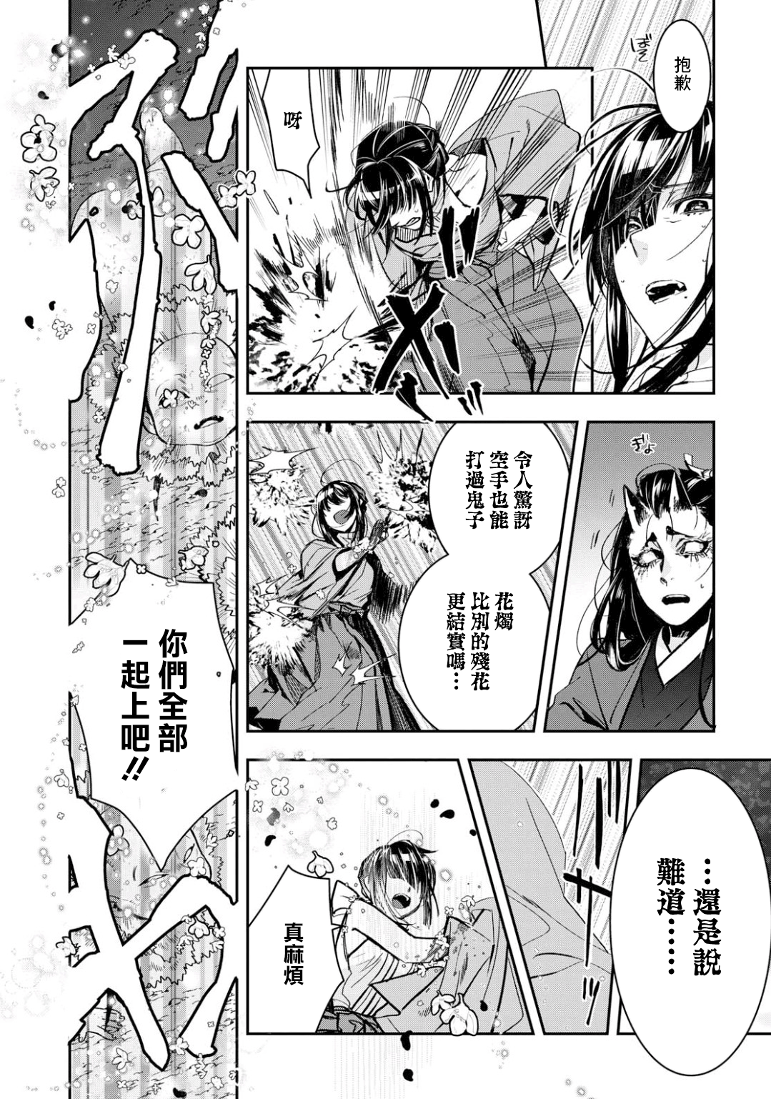 花烛之白韩漫全集-第03话无删减无遮挡章节图片 