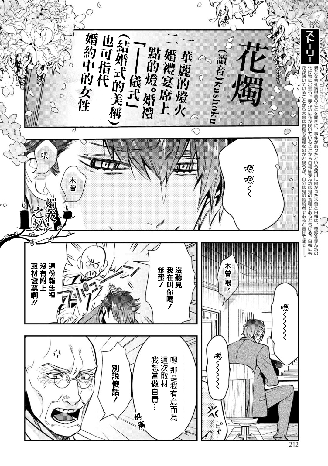 花烛之白韩漫全集-第03话无删减无遮挡章节图片 