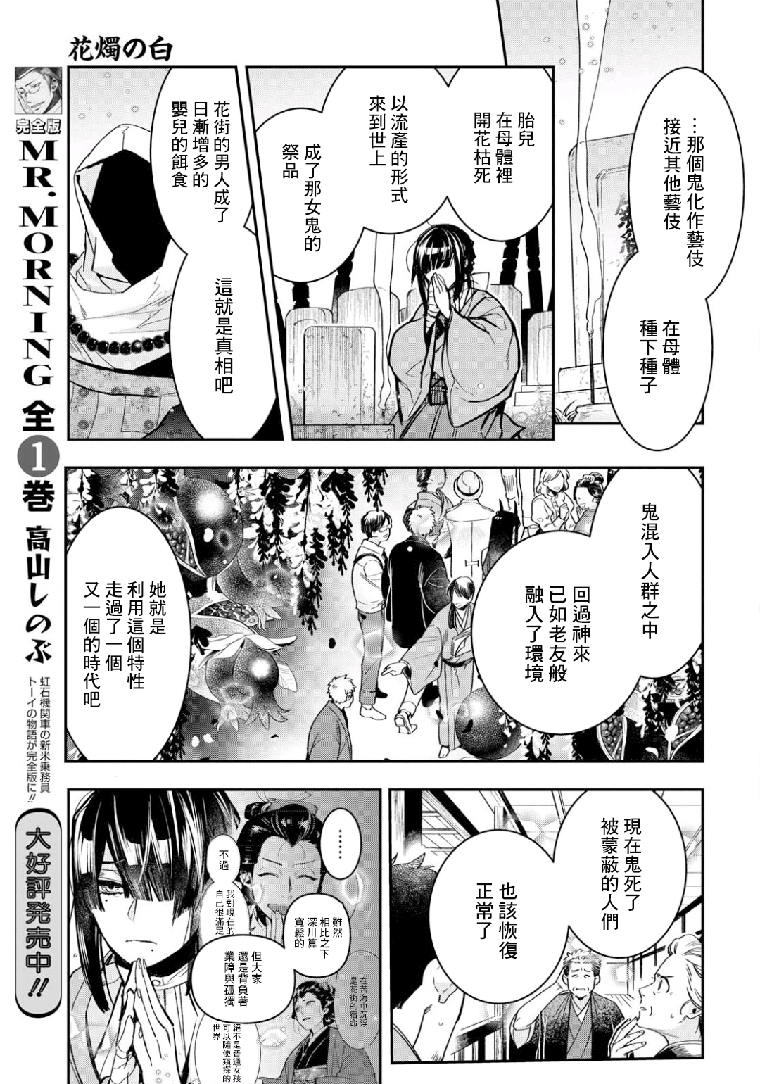 花烛之白韩漫全集-第03话无删减无遮挡章节图片 
