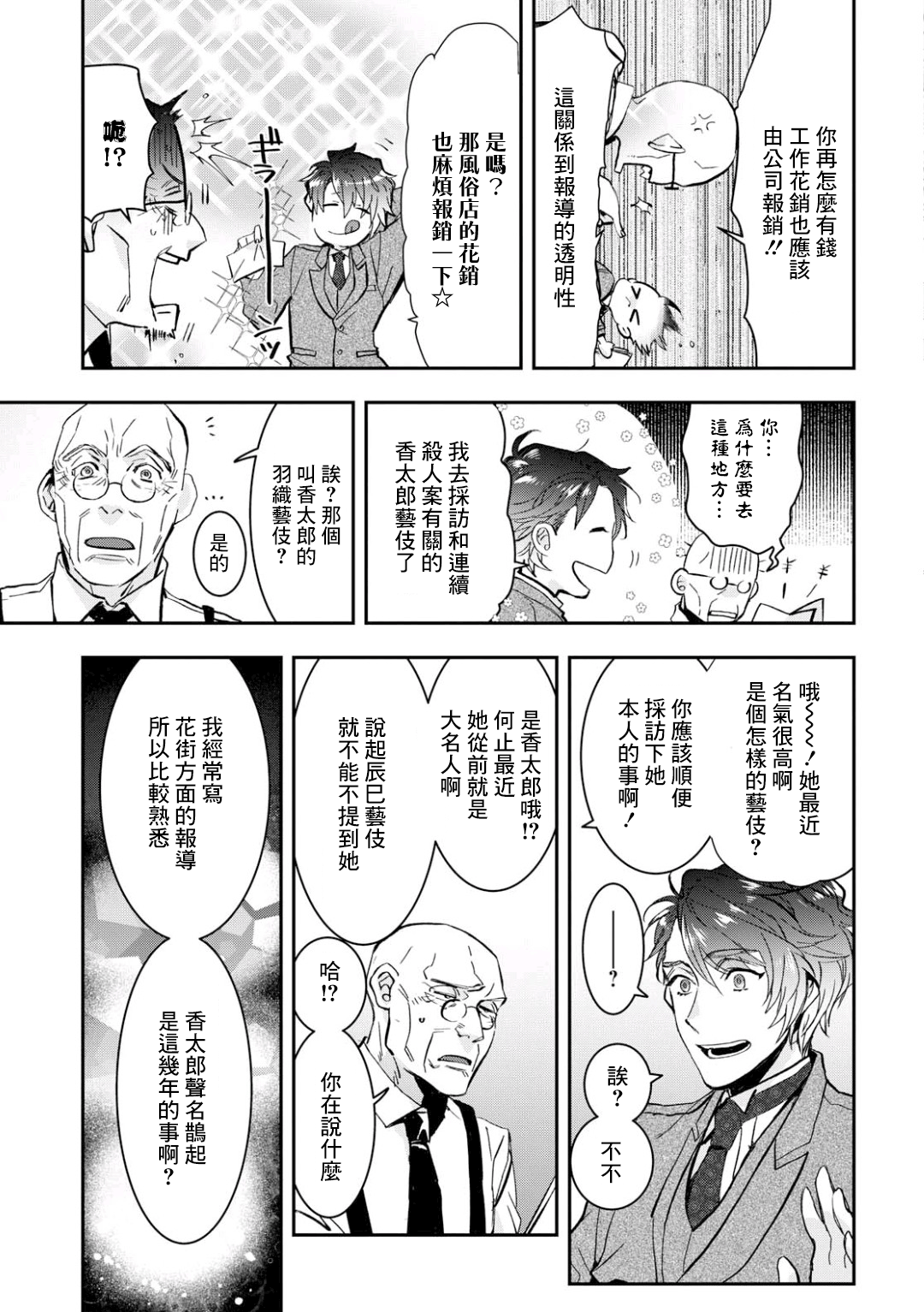 花烛之白韩漫全集-第03话无删减无遮挡章节图片 