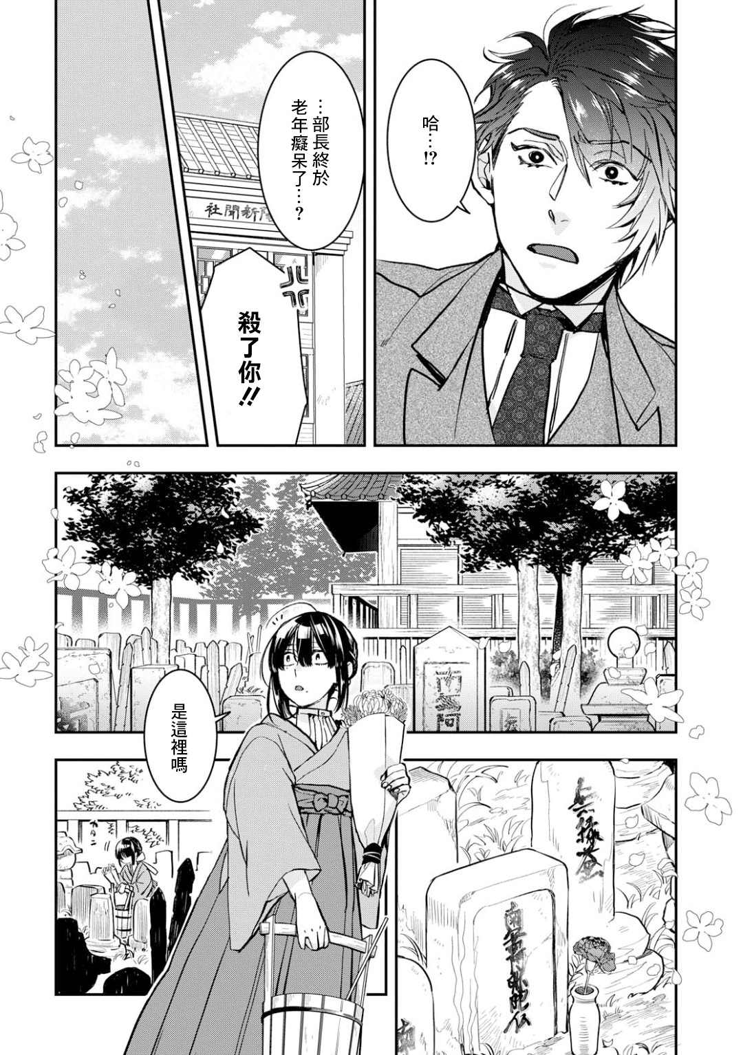 花烛之白韩漫全集-第03话无删减无遮挡章节图片 