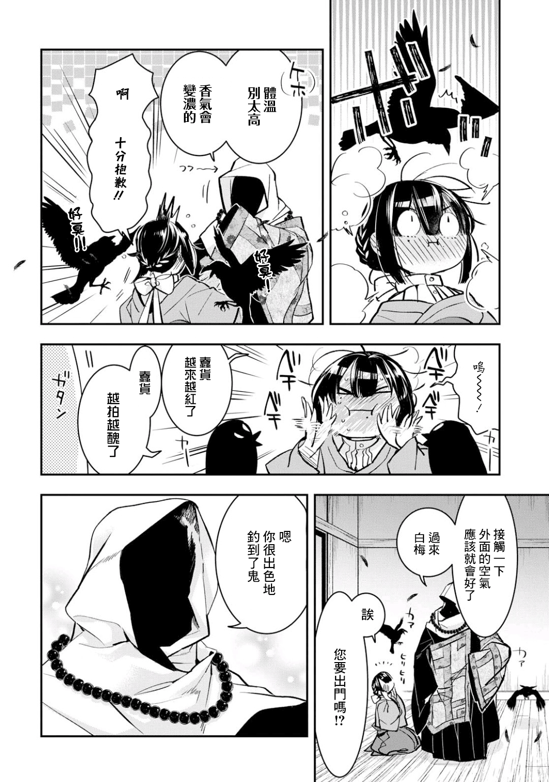 花烛之白韩漫全集-第03话无删减无遮挡章节图片 