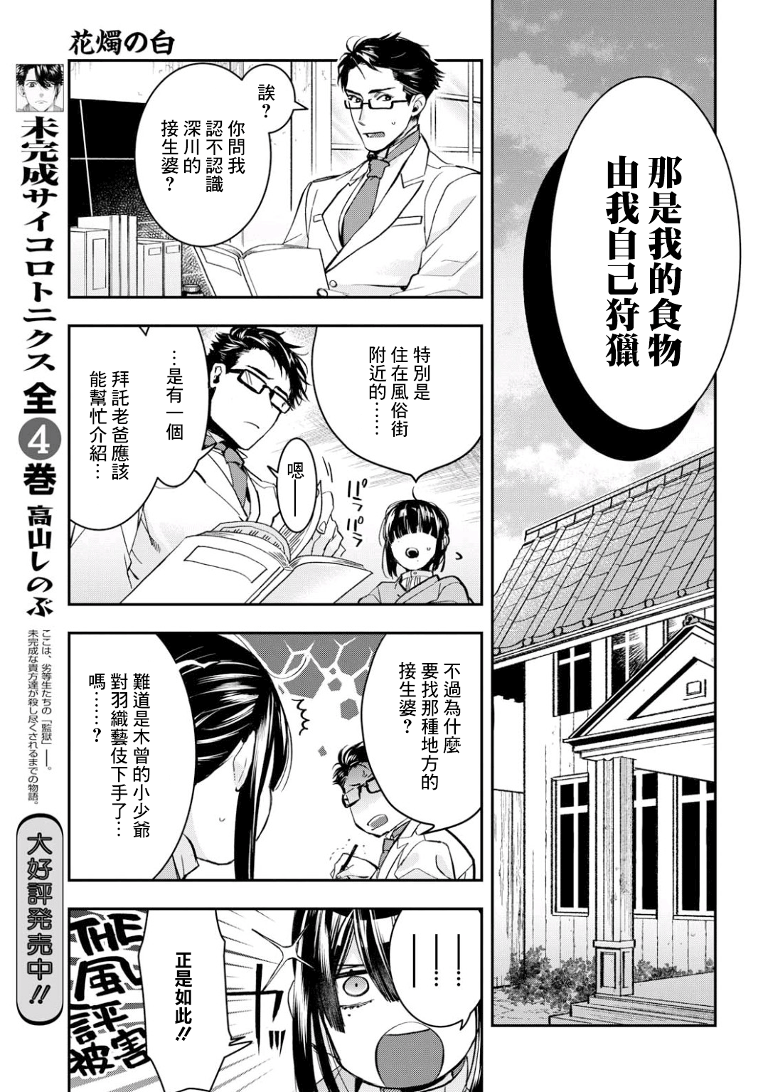 花烛之白韩漫全集-第03话无删减无遮挡章节图片 