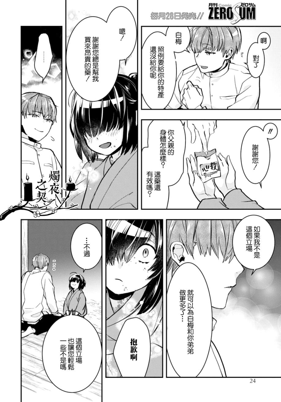 花烛之白韩漫全集-第04话无删减无遮挡章节图片 