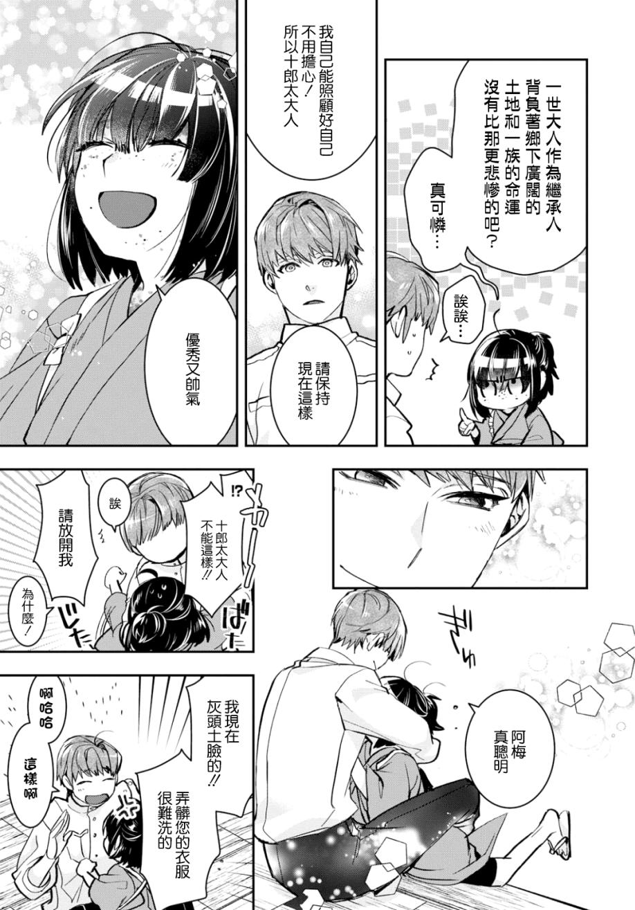 花烛之白韩漫全集-第04话无删减无遮挡章节图片 