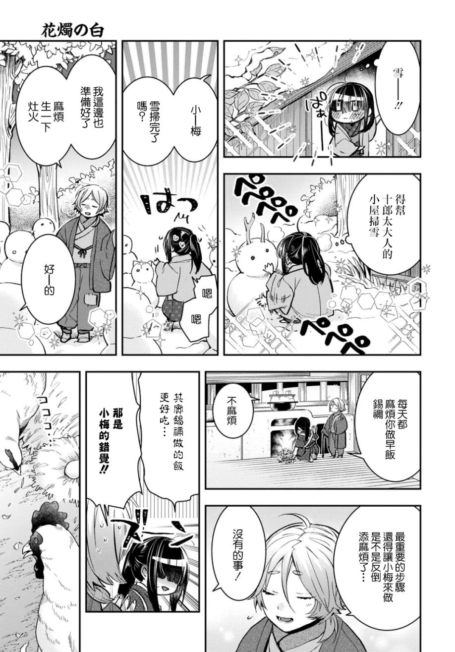 花烛之白韩漫全集-第04话无删减无遮挡章节图片 