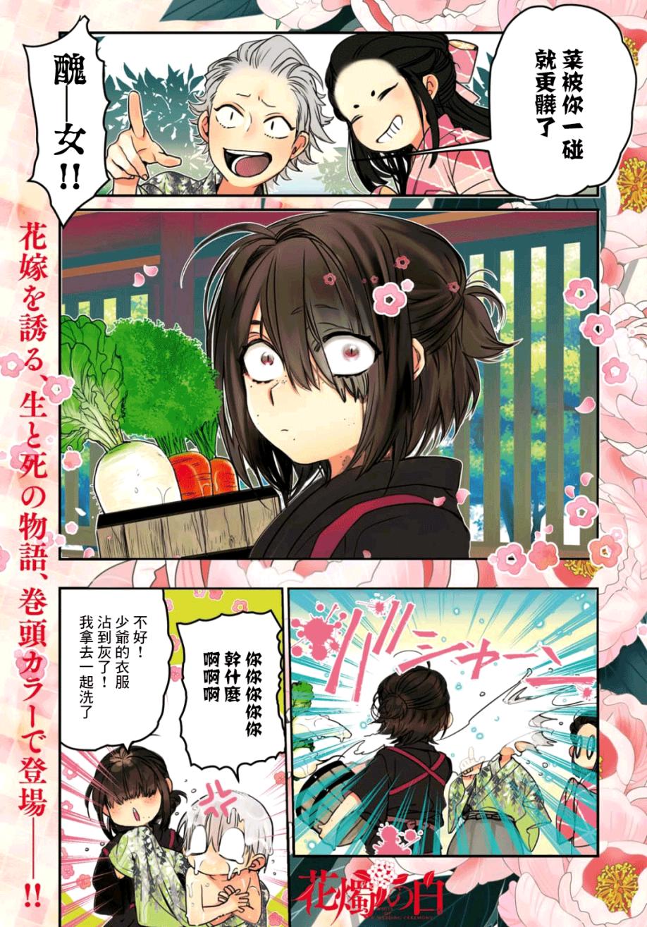 花烛之白韩漫全集-第04话无删减无遮挡章节图片 