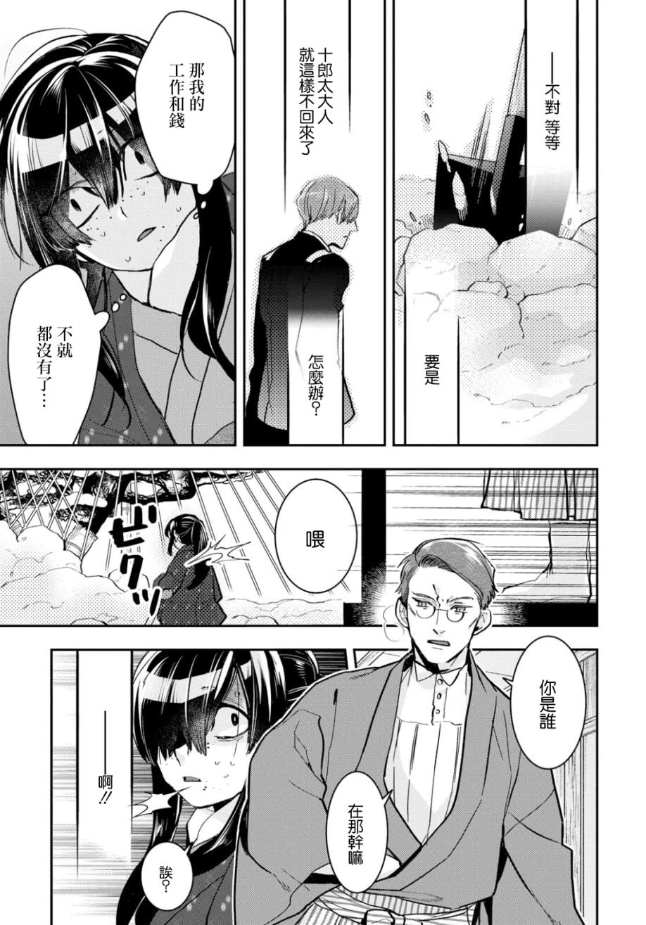 花烛之白韩漫全集-第04话无删减无遮挡章节图片 