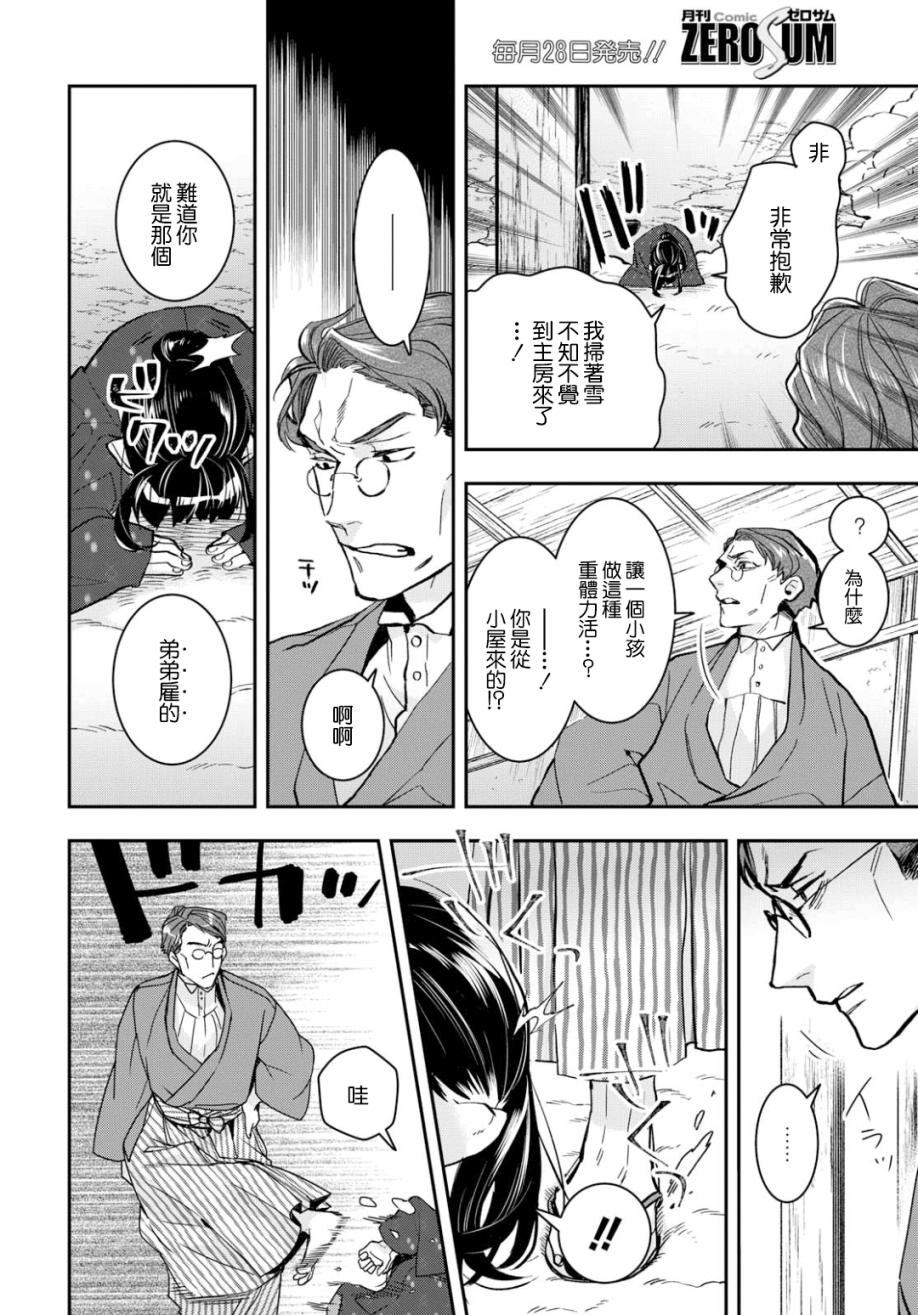 花烛之白韩漫全集-第04话无删减无遮挡章节图片 