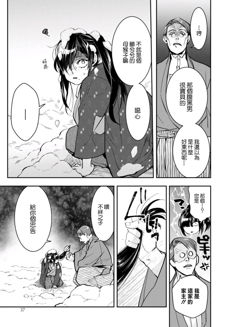 花烛之白韩漫全集-第04话无删减无遮挡章节图片 