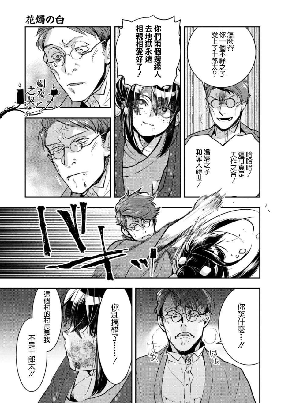 花烛之白韩漫全集-第04话无删减无遮挡章节图片 