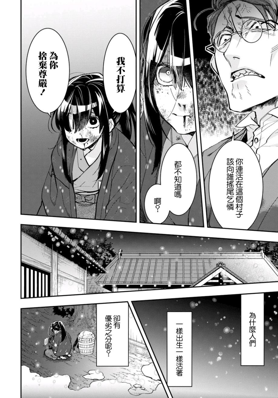 花烛之白韩漫全集-第04话无删减无遮挡章节图片 