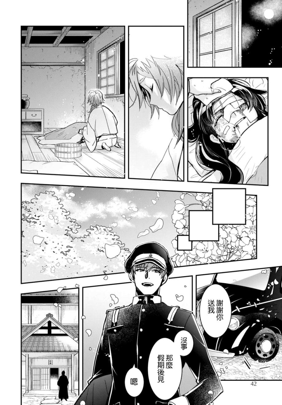 花烛之白韩漫全集-第04话无删减无遮挡章节图片 