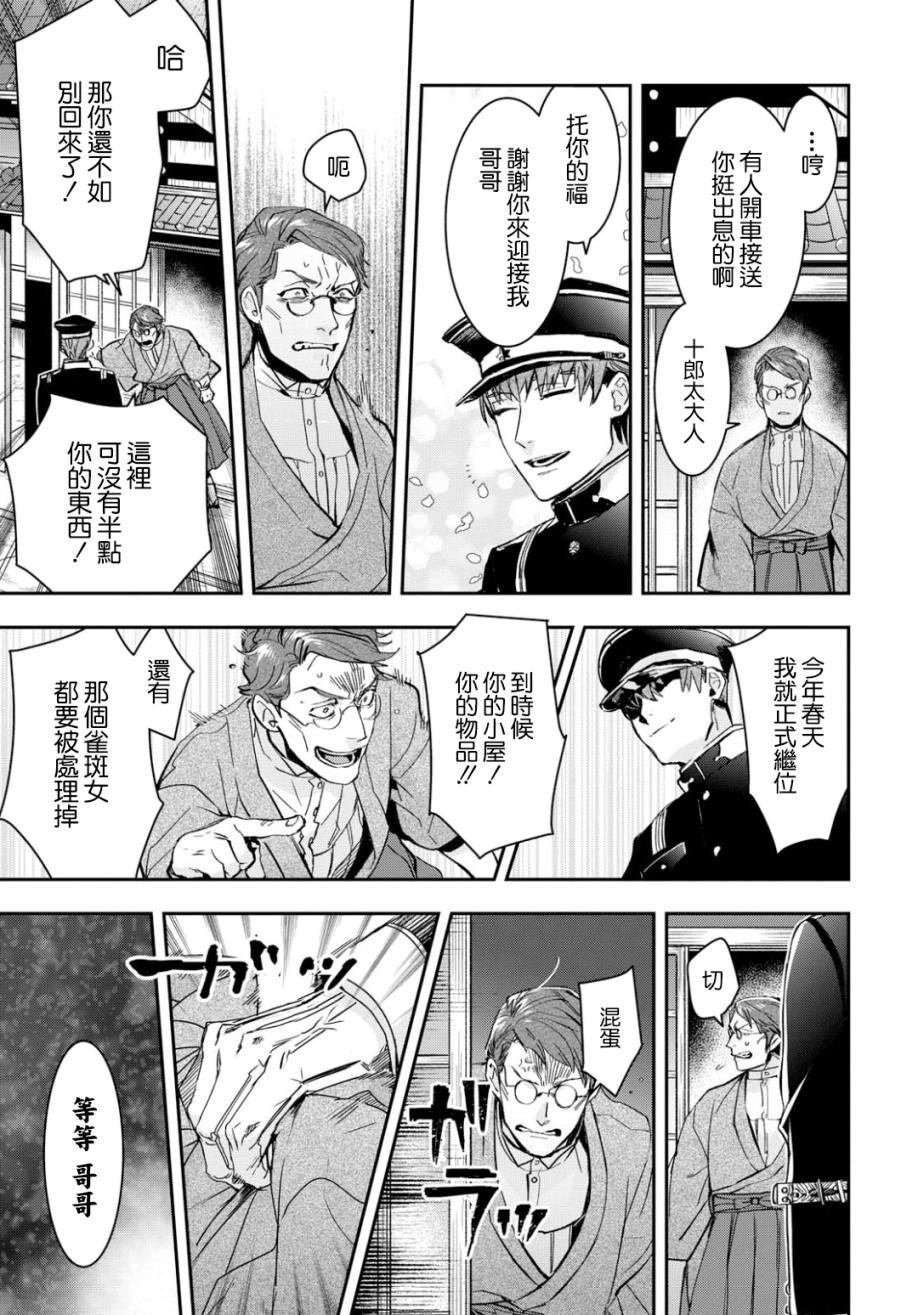 花烛之白韩漫全集-第04话无删减无遮挡章节图片 