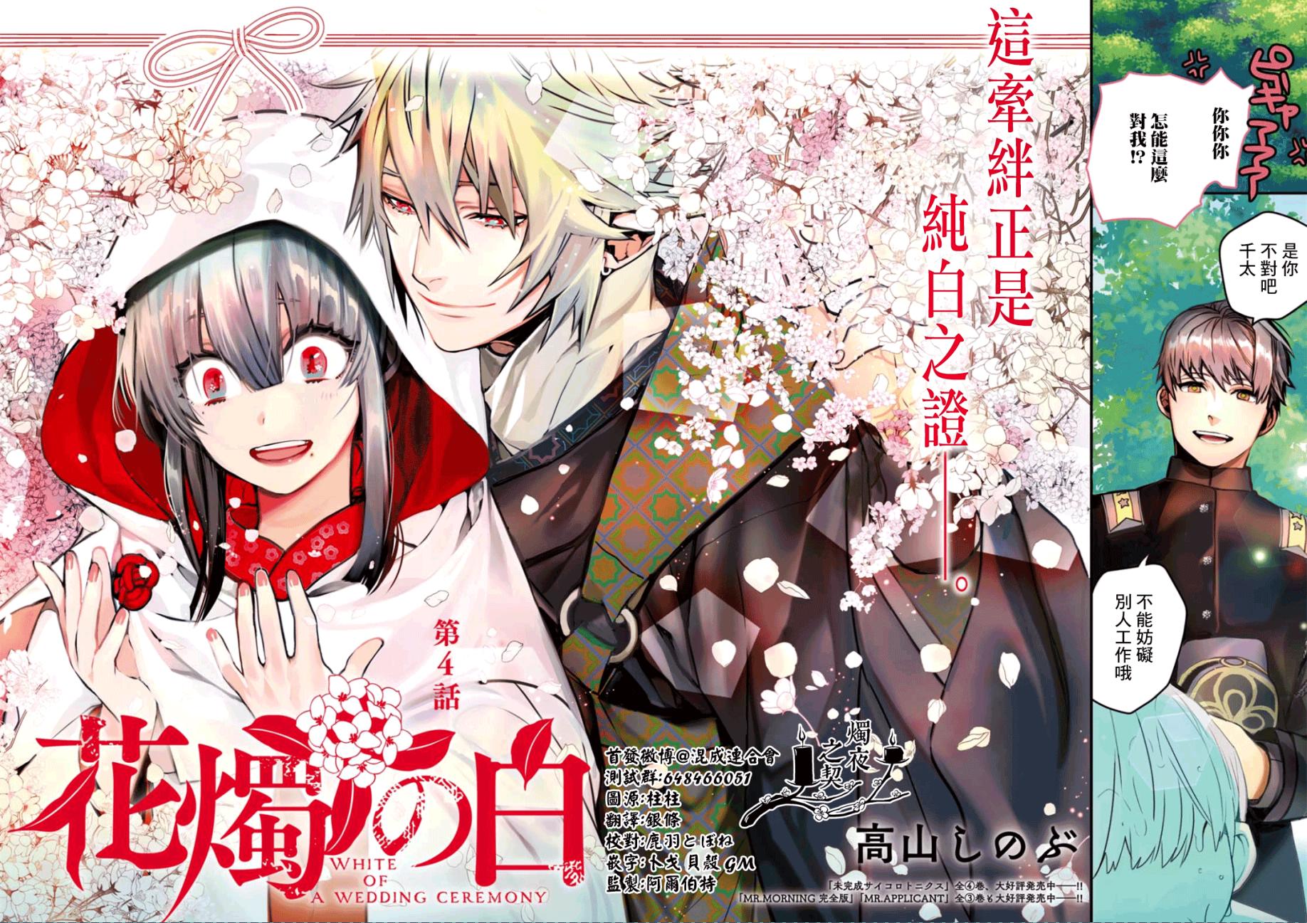 花烛之白韩漫全集-第04话无删减无遮挡章节图片 