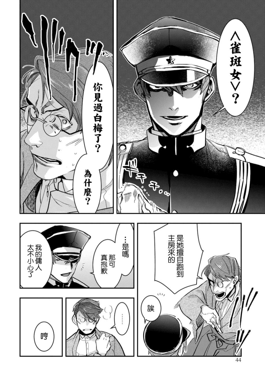 花烛之白韩漫全集-第04话无删减无遮挡章节图片 