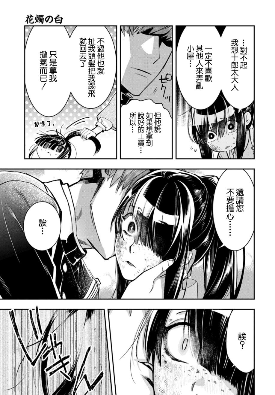 花烛之白韩漫全集-第04话无删减无遮挡章节图片 