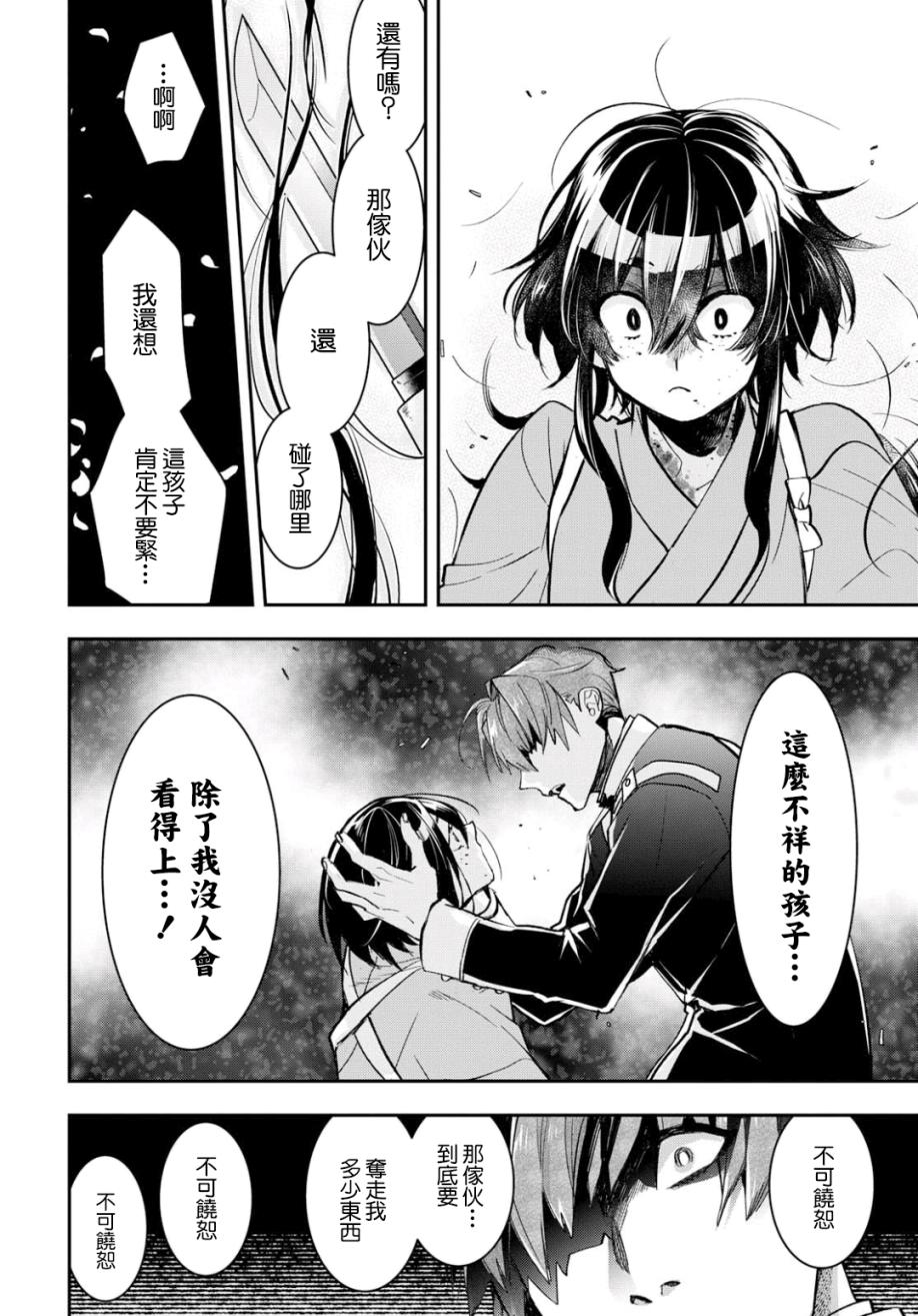 花烛之白韩漫全集-第04话无删减无遮挡章节图片 