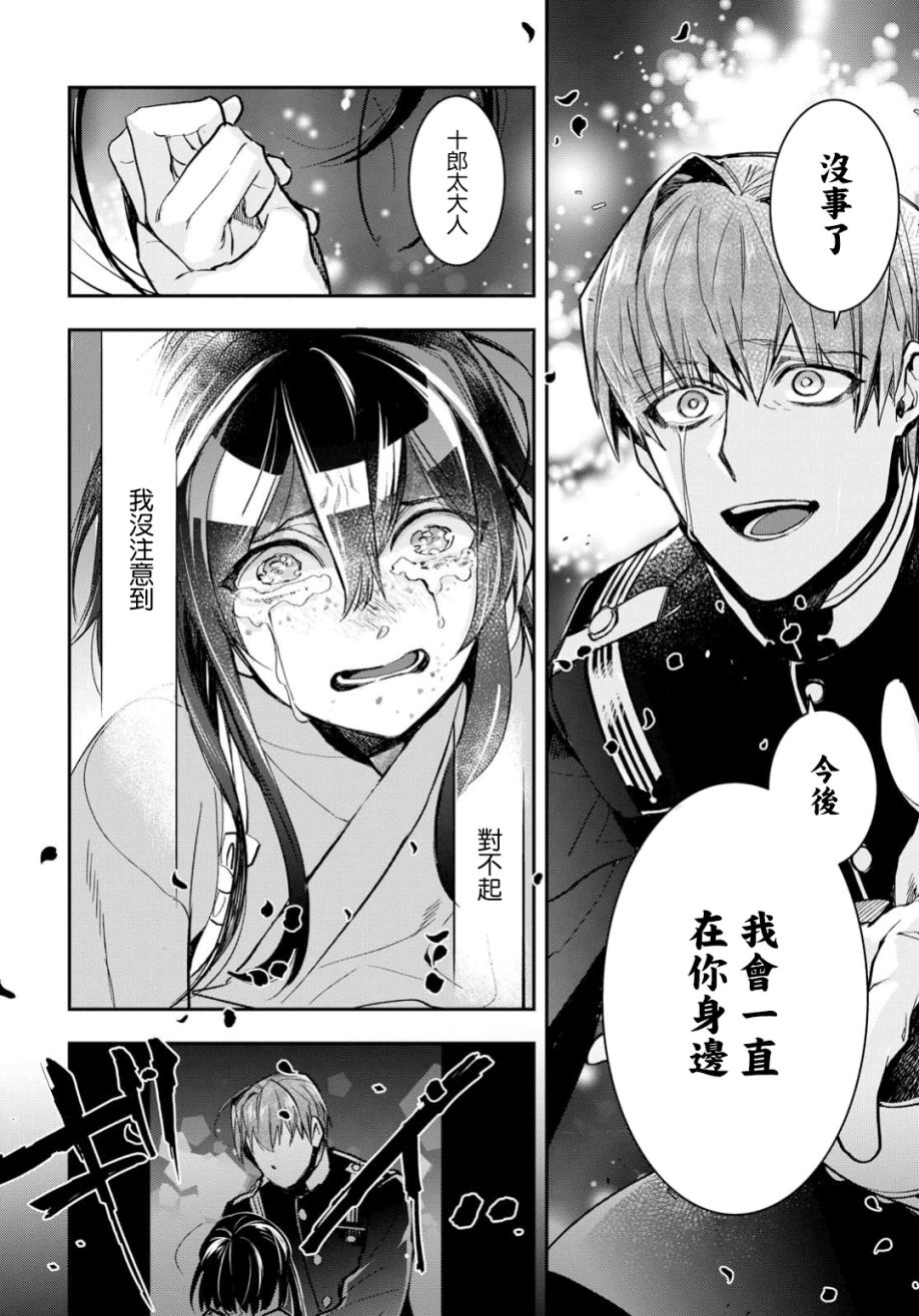 花烛之白韩漫全集-第04话无删减无遮挡章节图片 